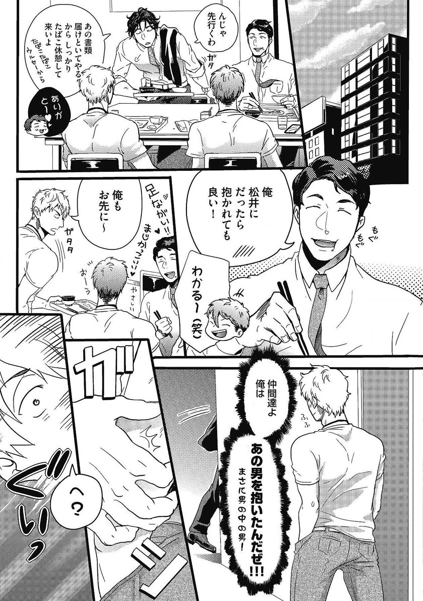 Gachiiki Chouhatsu Night - Page 29