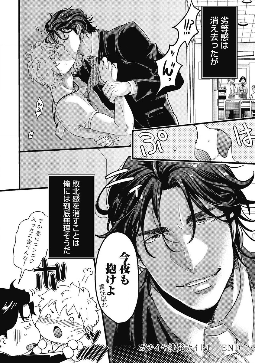 Gachiiki Chouhatsu Night - Page 30