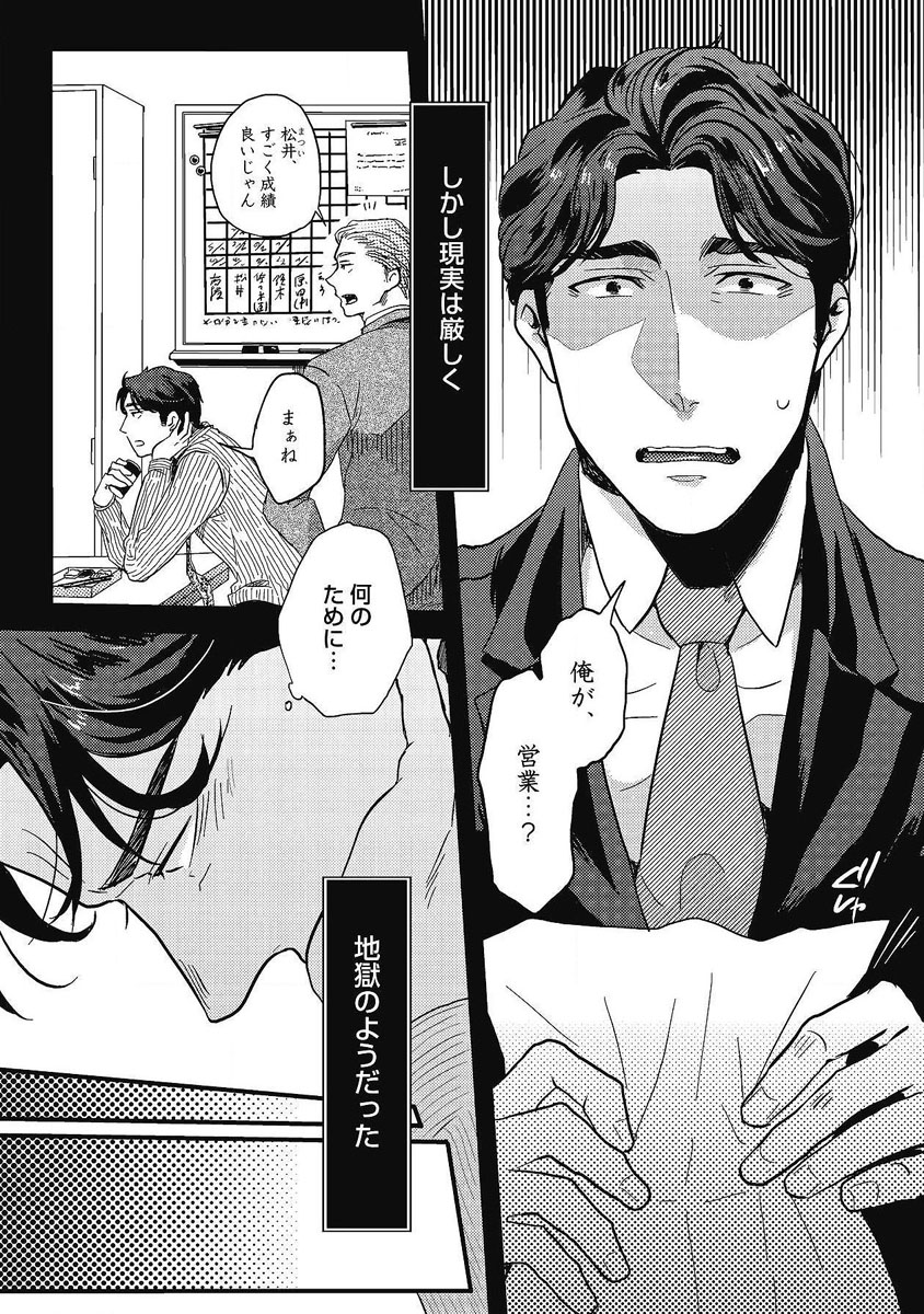 Gachiiki Chouhatsu Night - Page 36