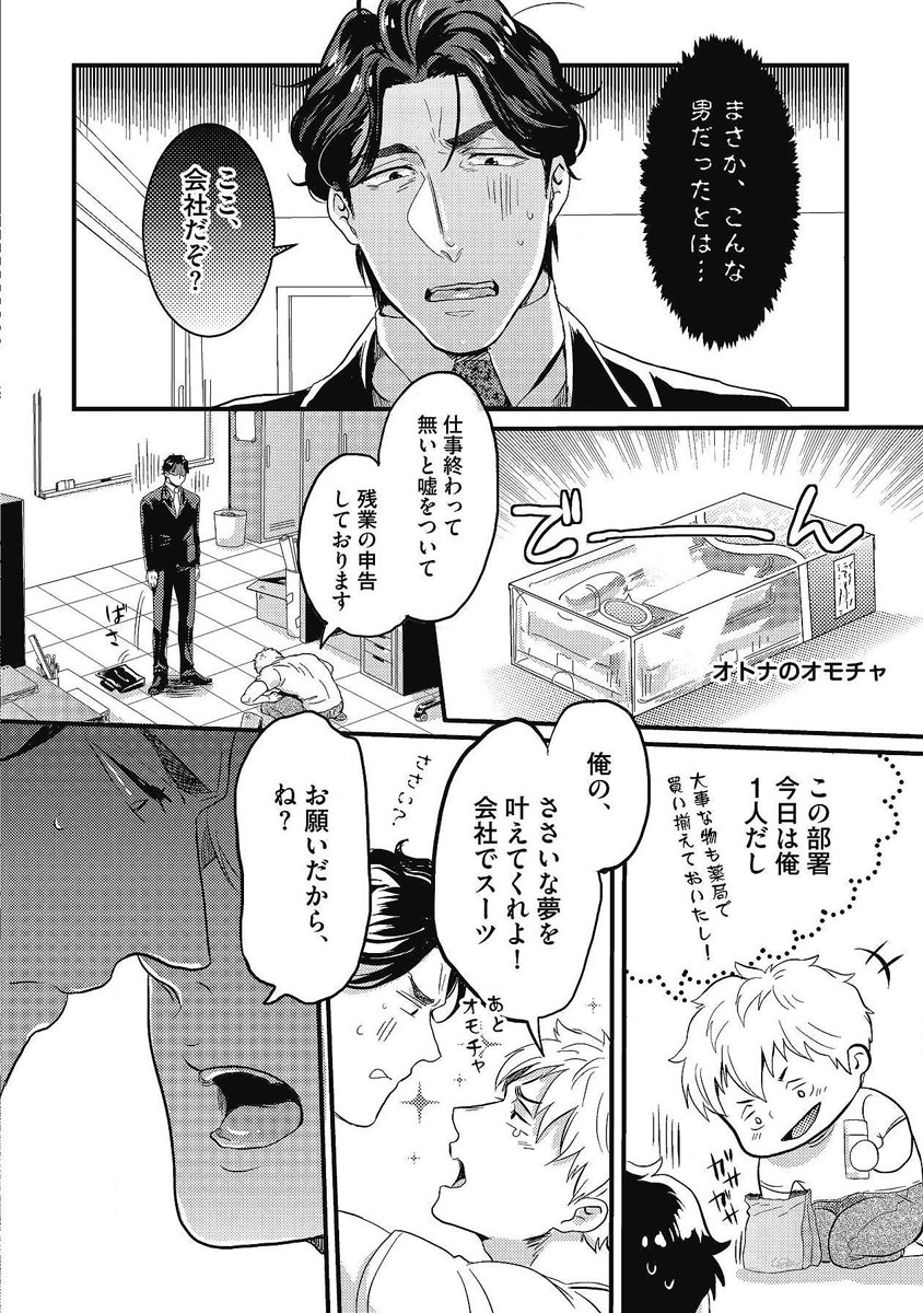 Gachiiki Chouhatsu Night - Page 44