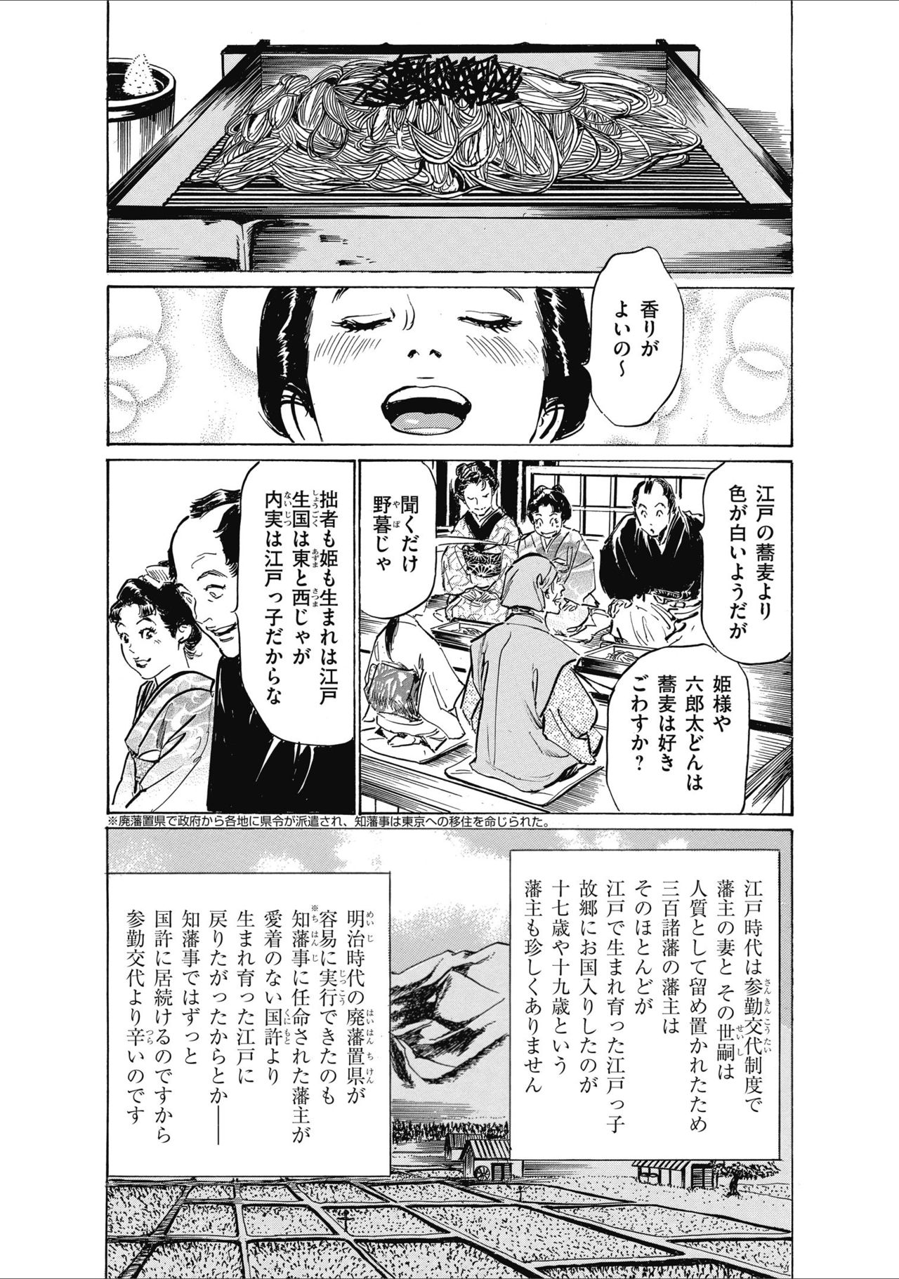 ひめごと 浮世艶草子 - Page 105