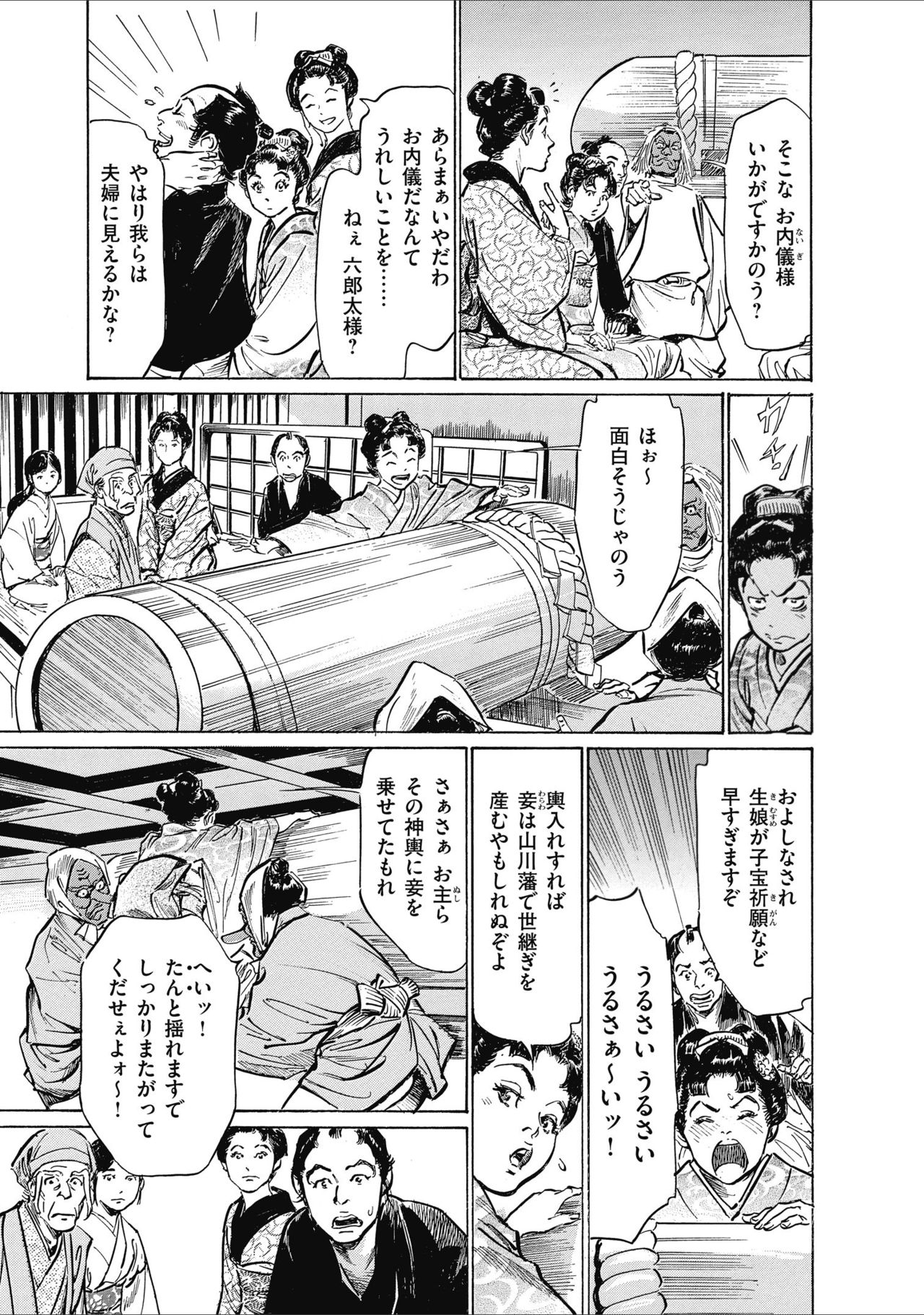 ひめごと 浮世艶草子 - Page 109