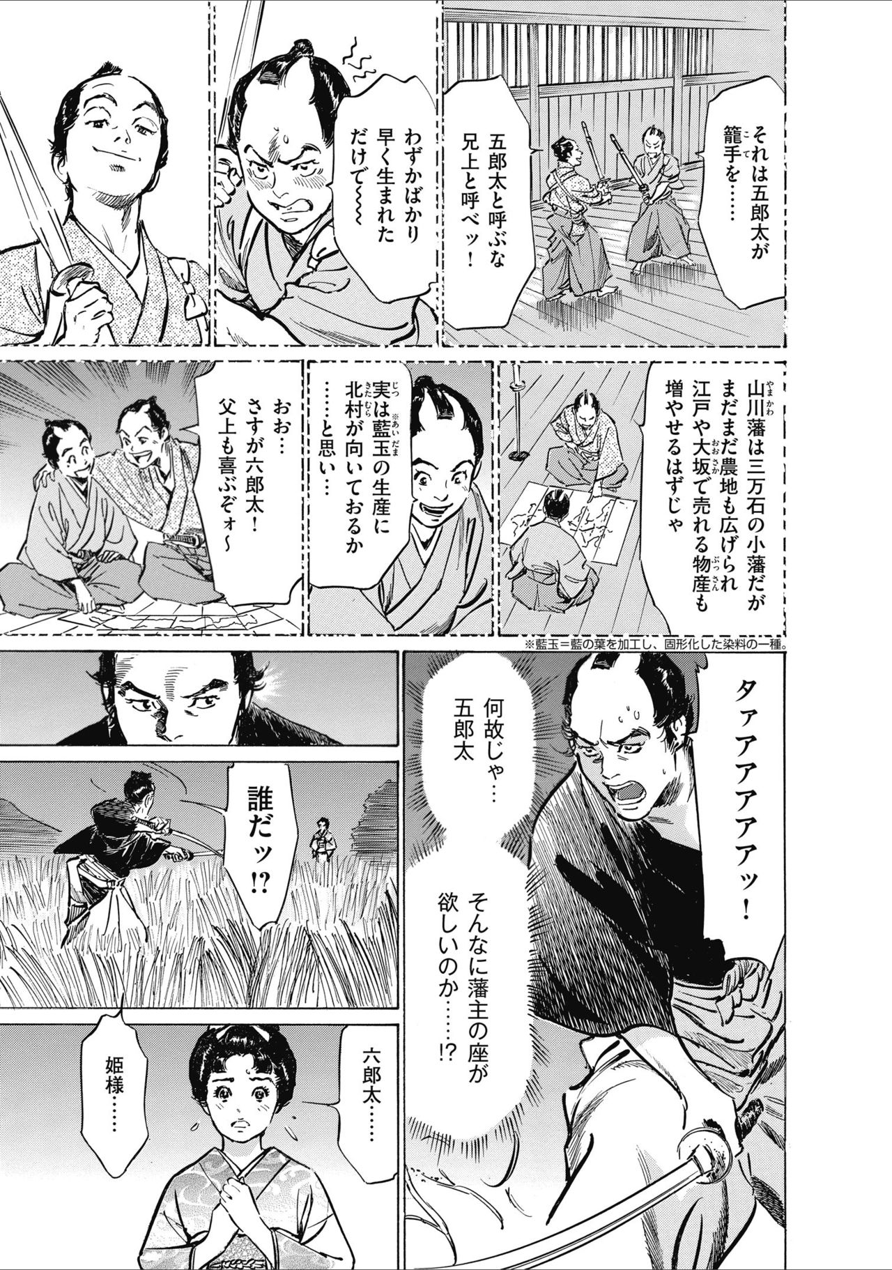 ひめごと 浮世艶草子 - Page 131