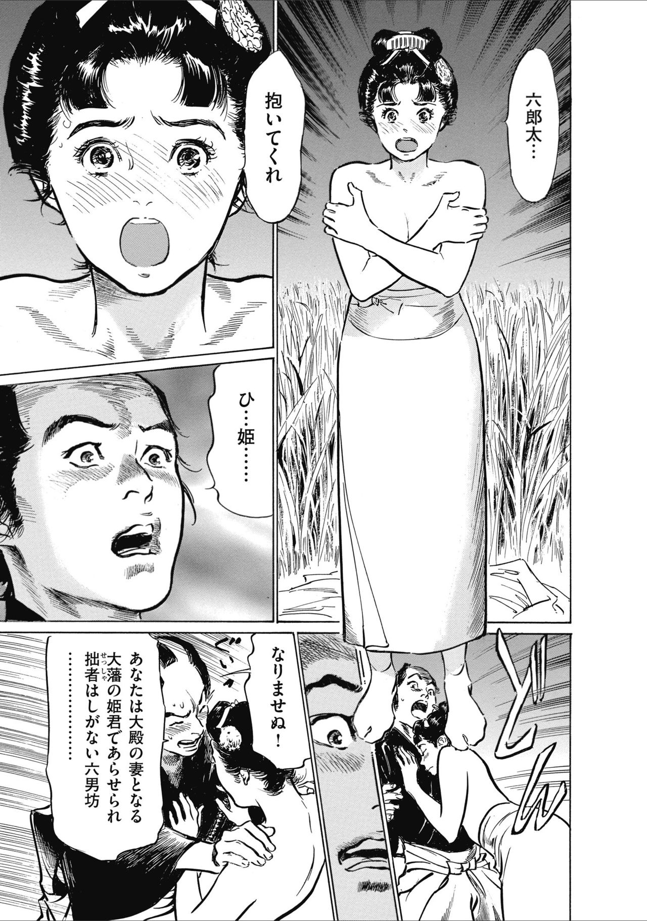 ひめごと 浮世艶草子 - Page 135