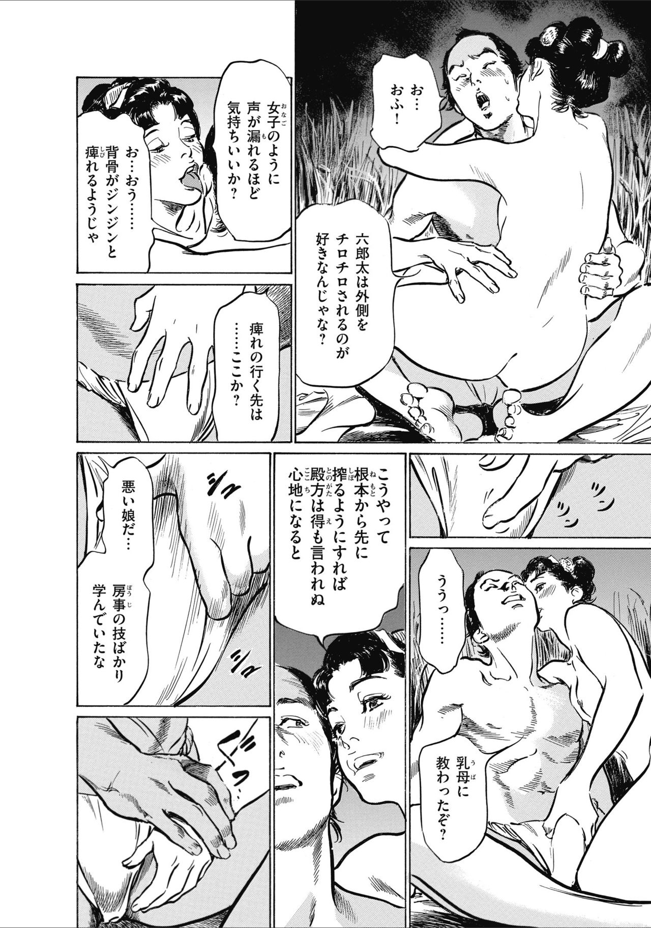ひめごと 浮世艶草子 - Page 140