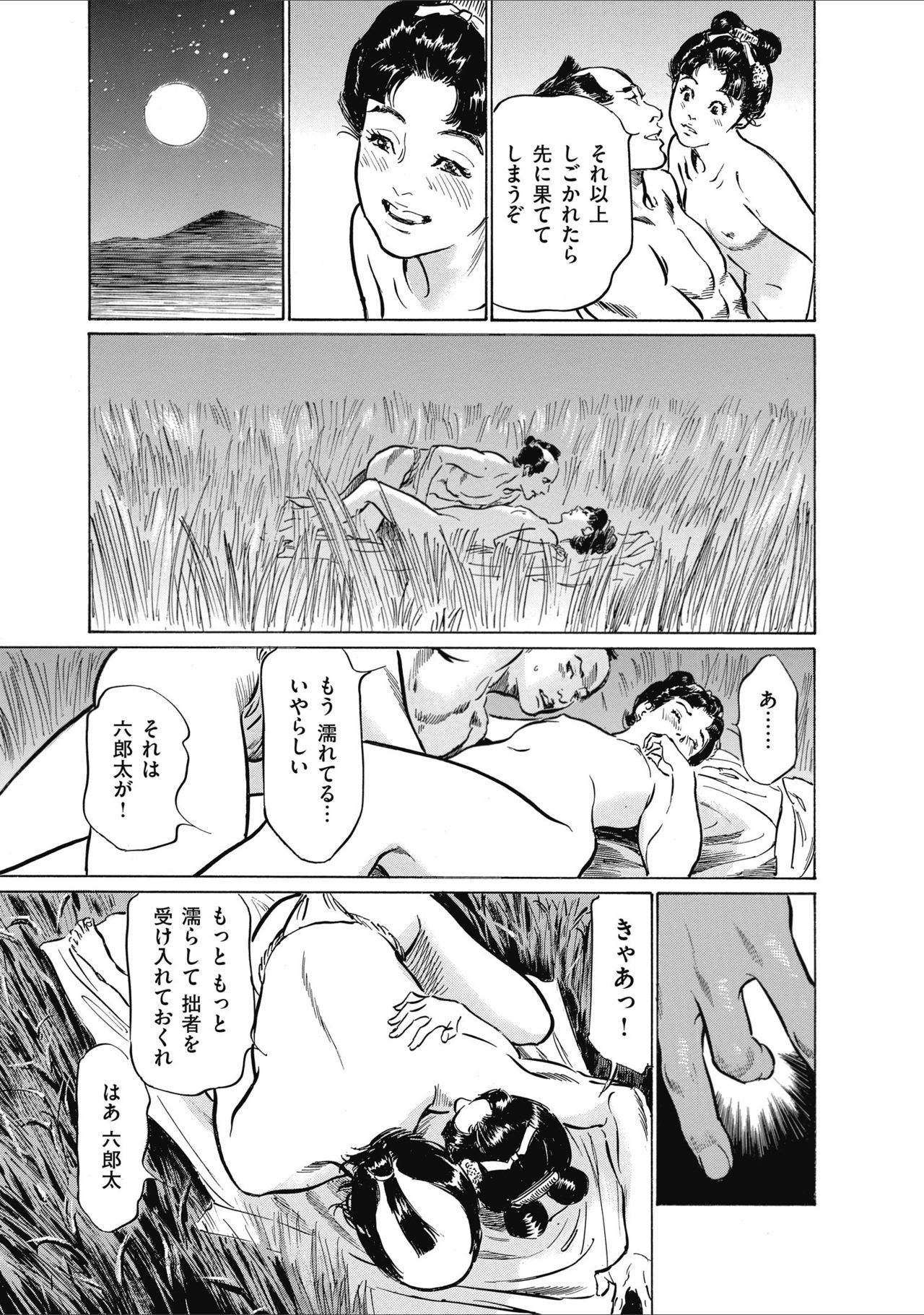ひめごと 浮世艶草子 - Page 141