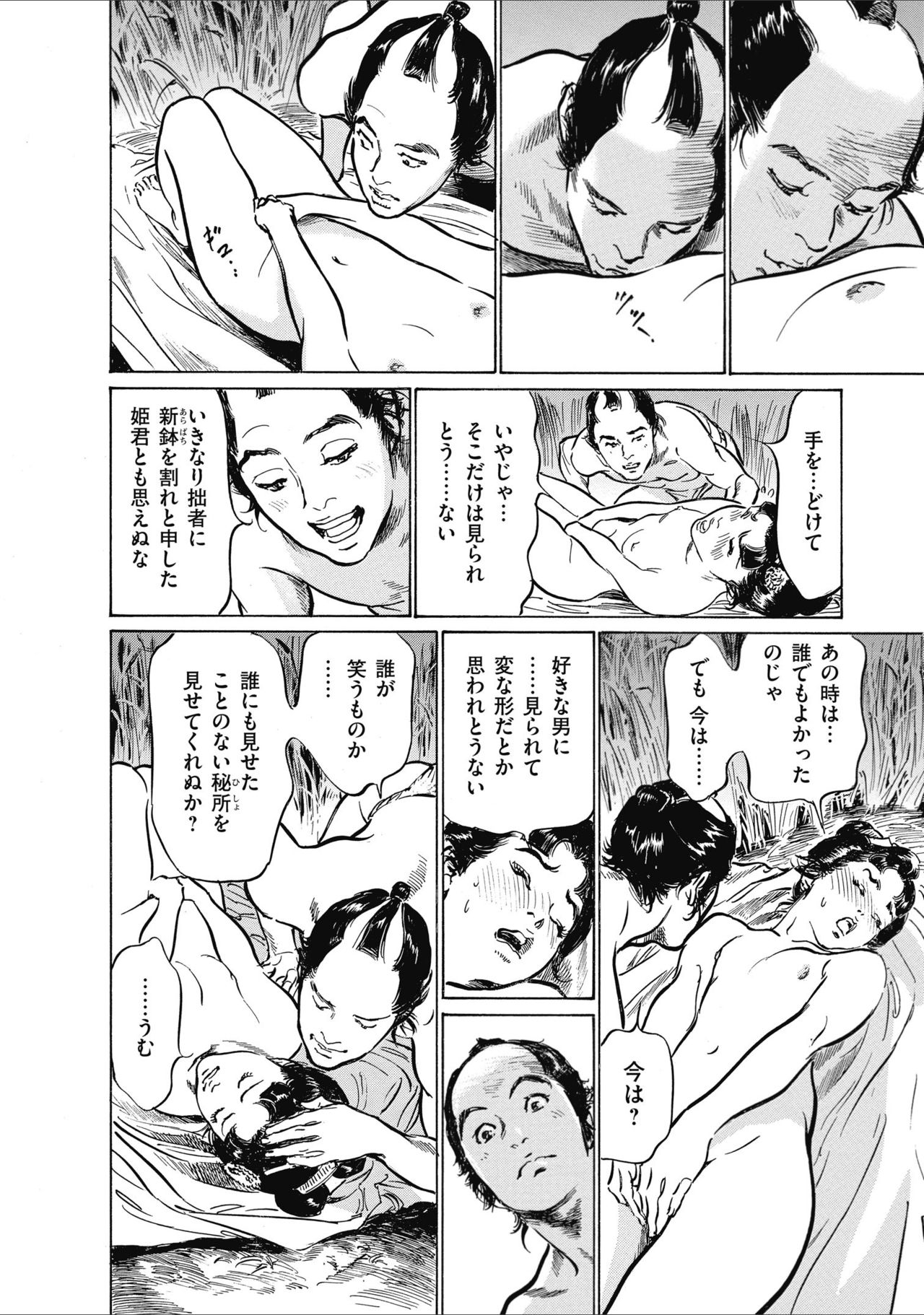 ひめごと 浮世艶草子 - Page 142