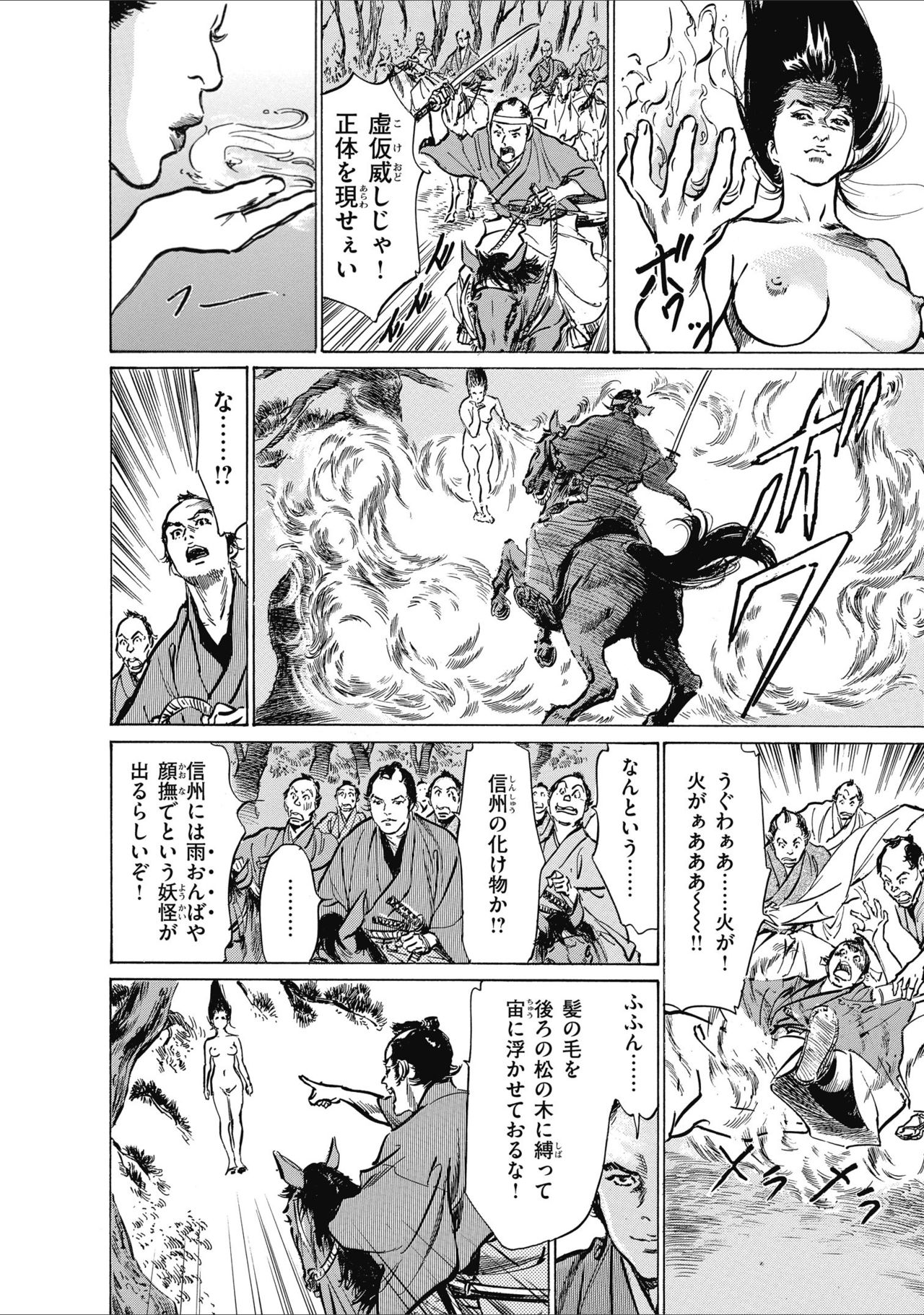 ひめごと 浮世艶草子 - Page 152