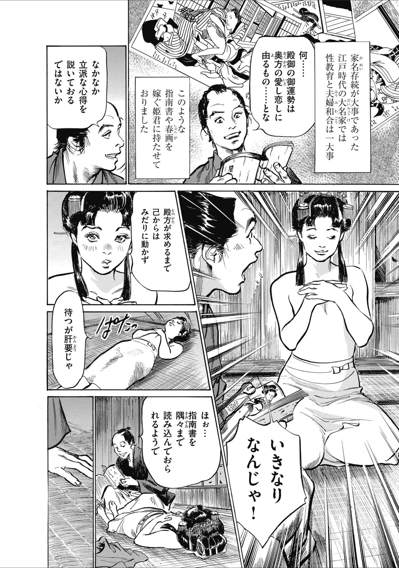 ひめごと 浮世艶草子 - Page 16