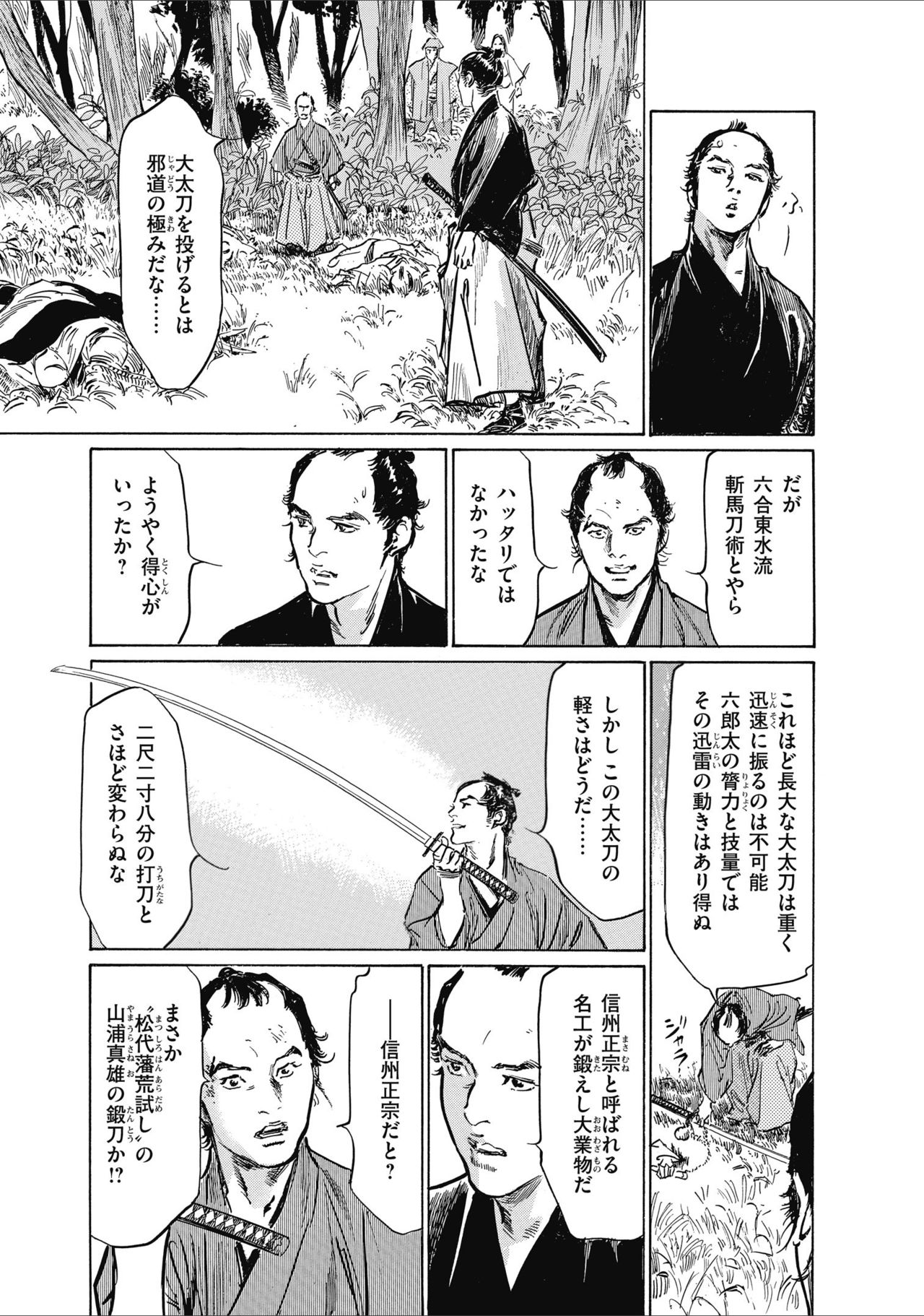 ひめごと 浮世艶草子 - Page 163