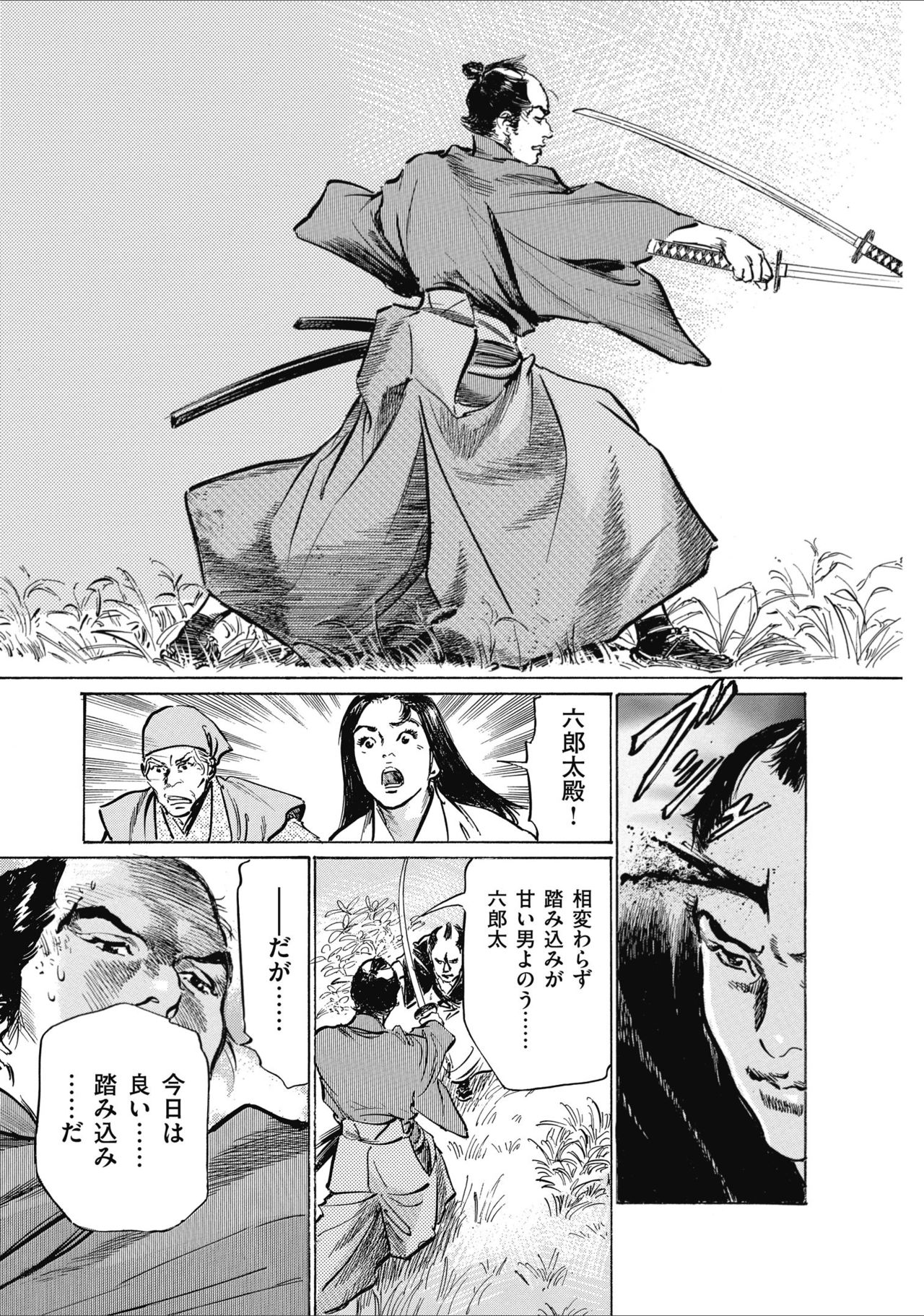 ひめごと 浮世艶草子 - Page 167