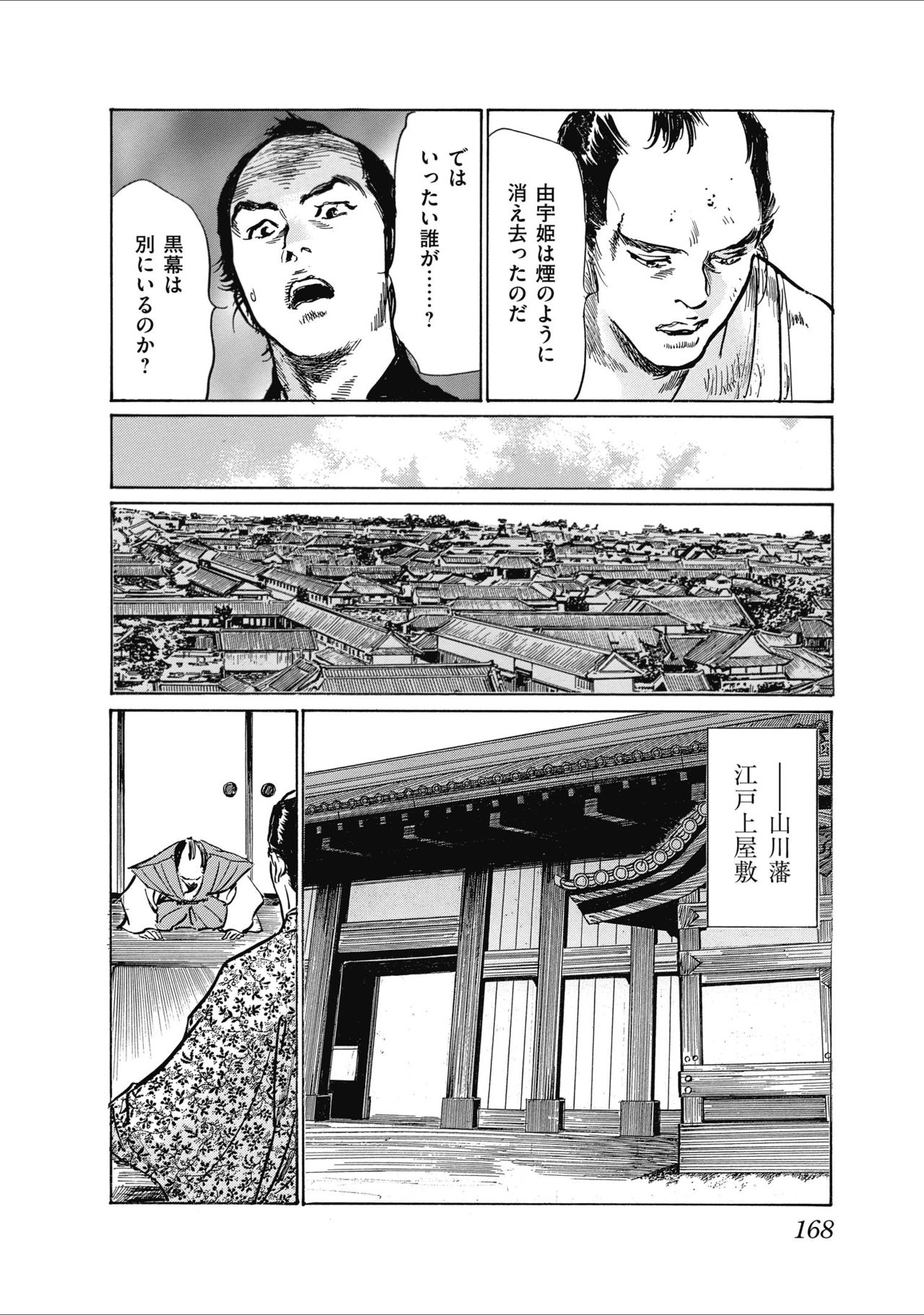ひめごと 浮世艶草子 - Page 170