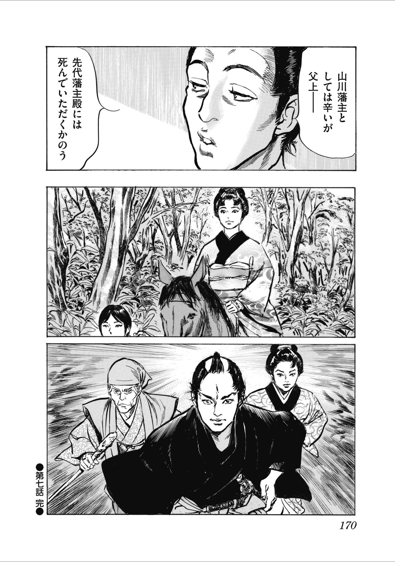 ひめごと 浮世艶草子 - Page 172
