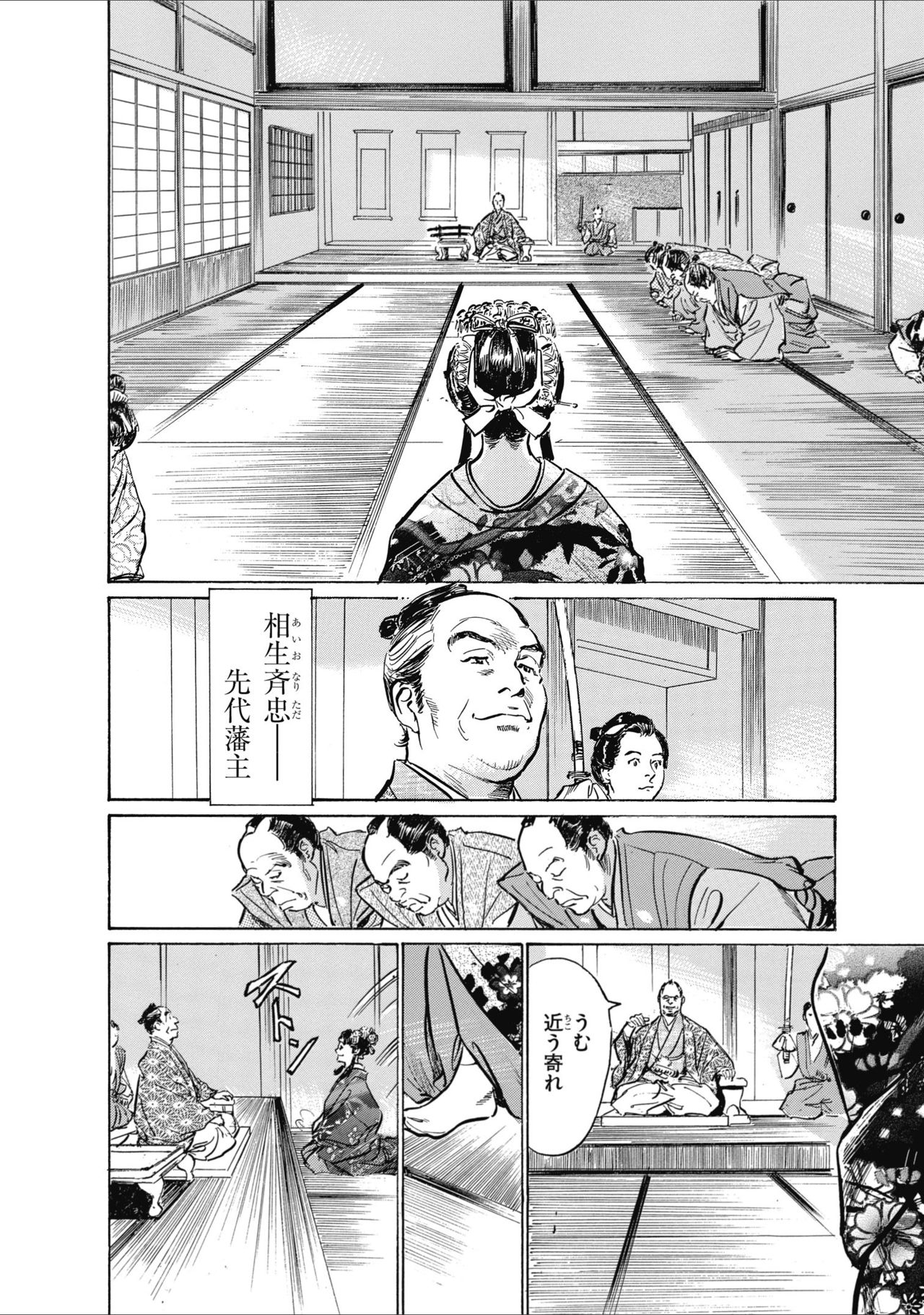 ひめごと 浮世艶草子 - Page 178