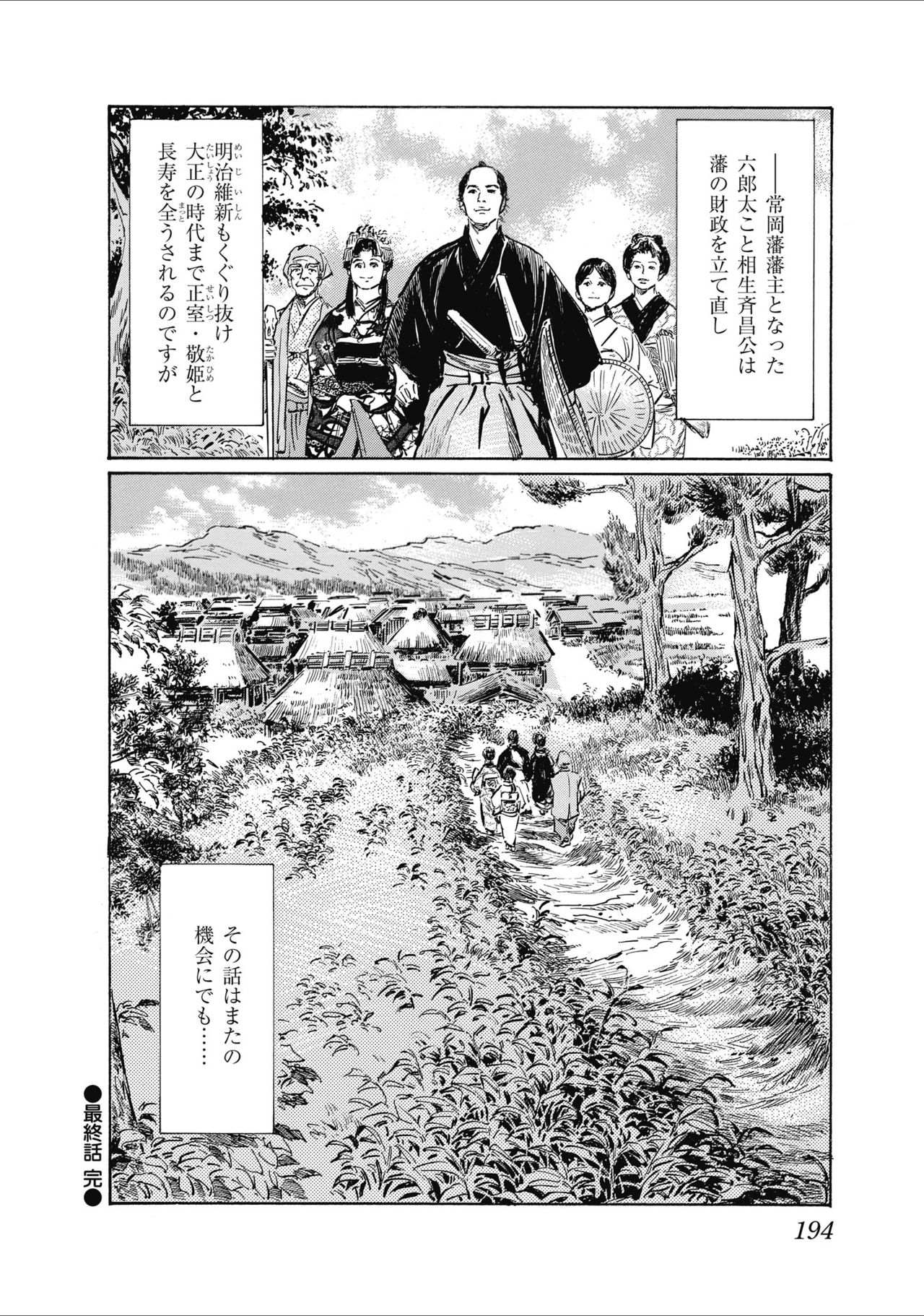 ひめごと 浮世艶草子 - Page 196