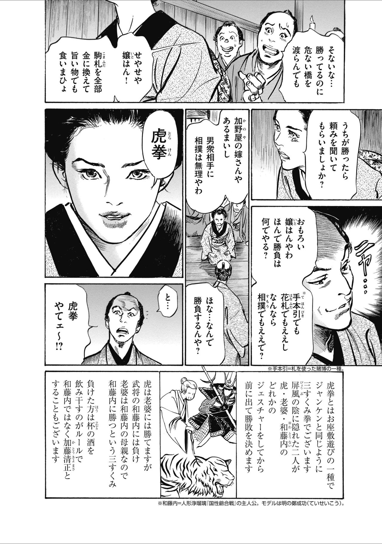 ひめごと 浮世艶草子 - Page 210