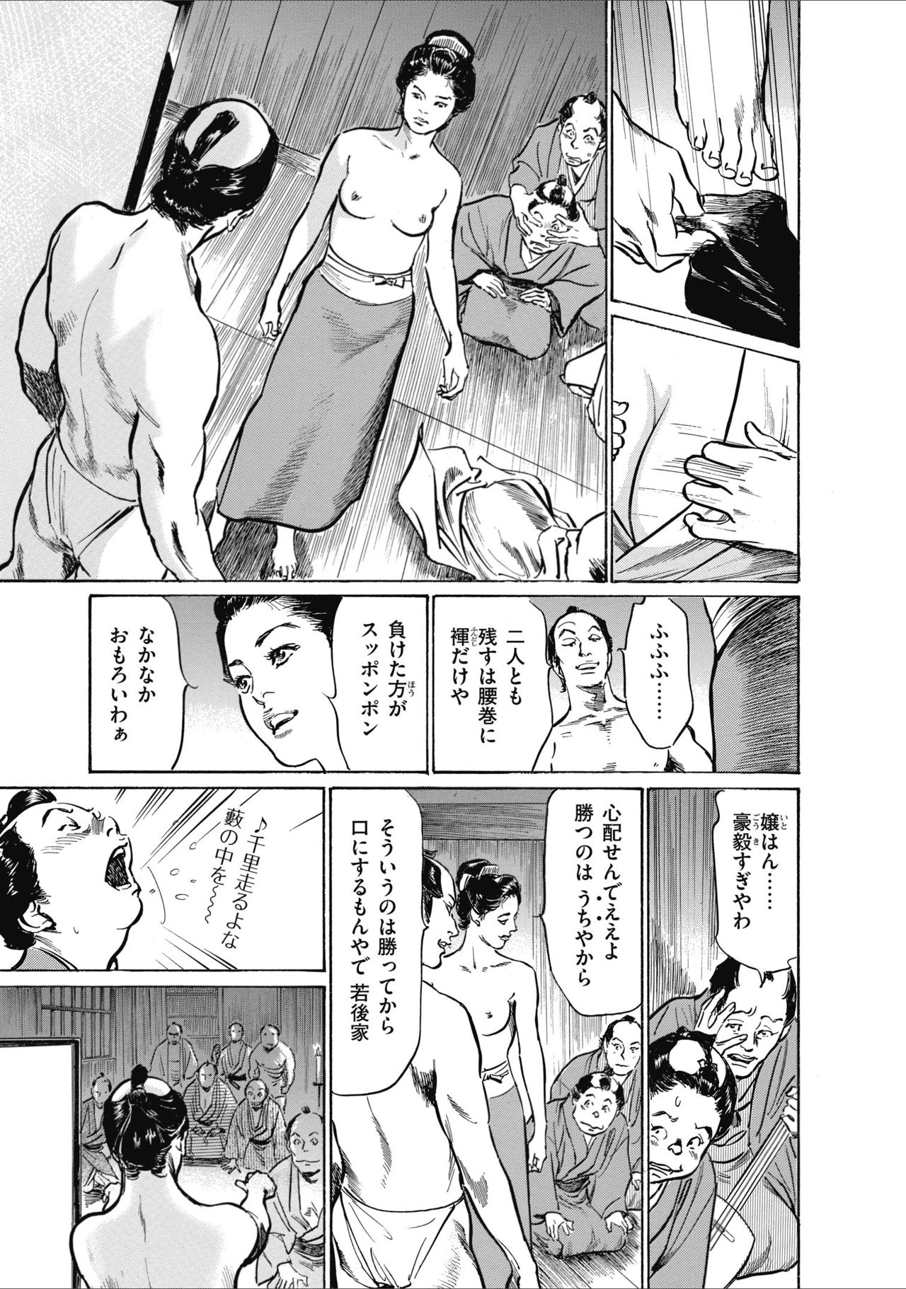ひめごと 浮世艶草子 - Page 213