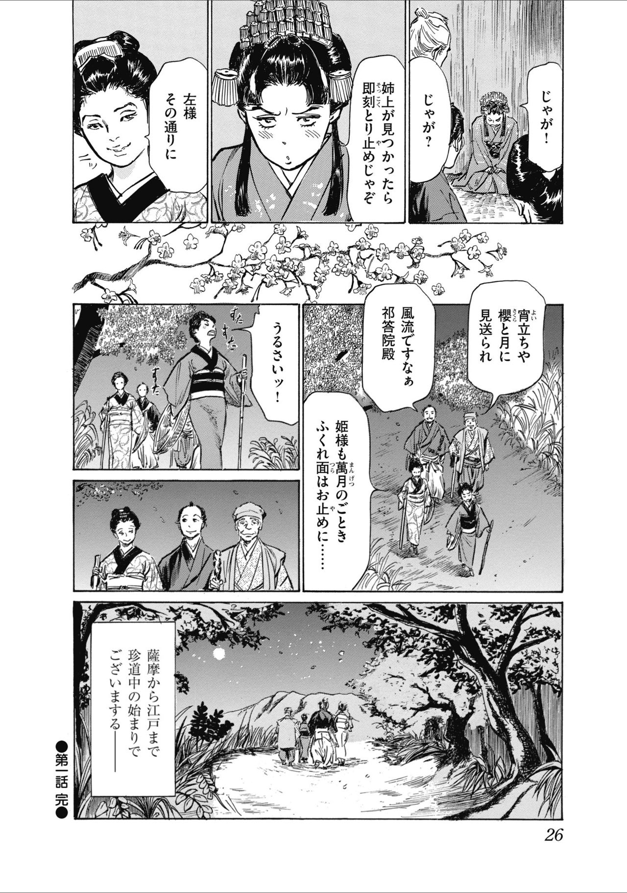 ひめごと 浮世艶草子 - Page 28