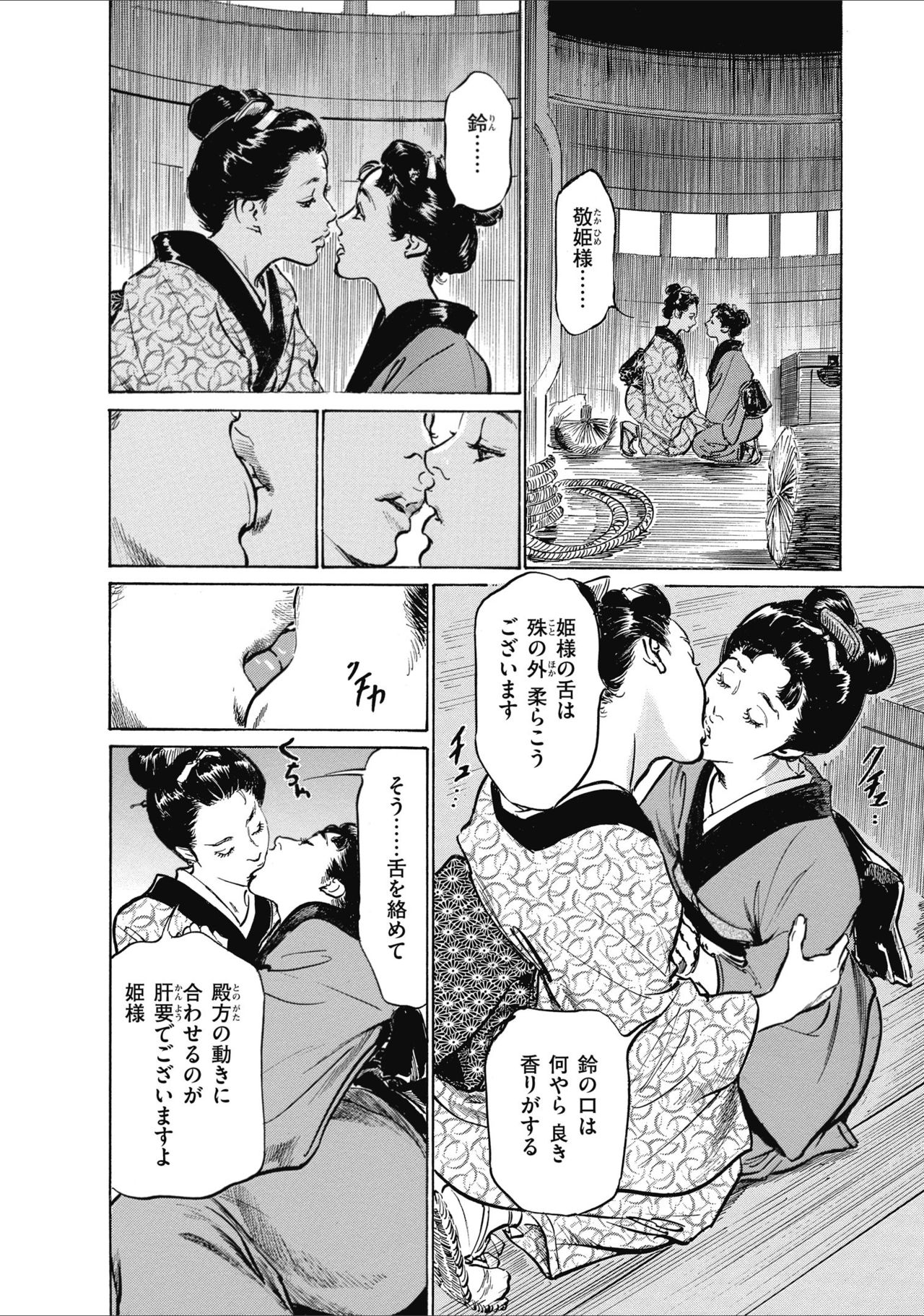 ひめごと 浮世艶草子 - Page 30