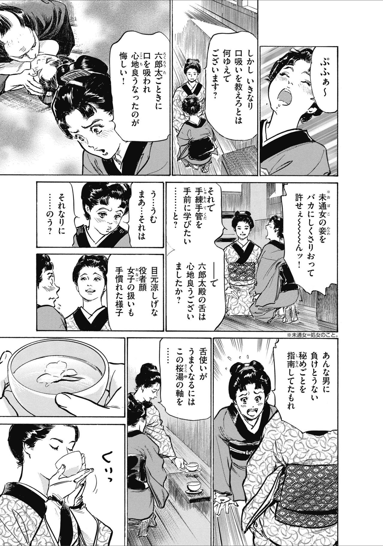 ひめごと 浮世艶草子 - Page 31