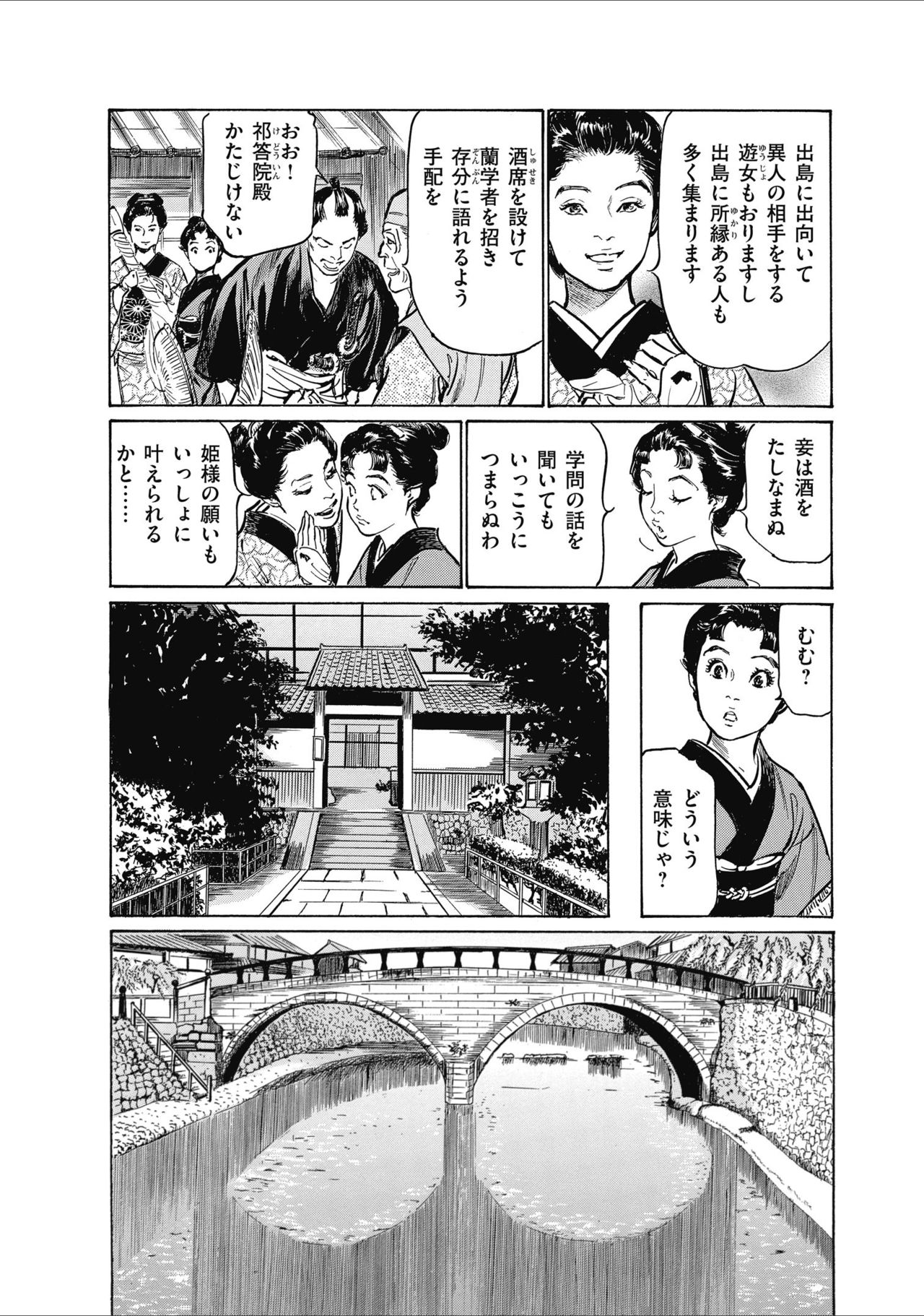 ひめごと 浮世艶草子 - Page 36