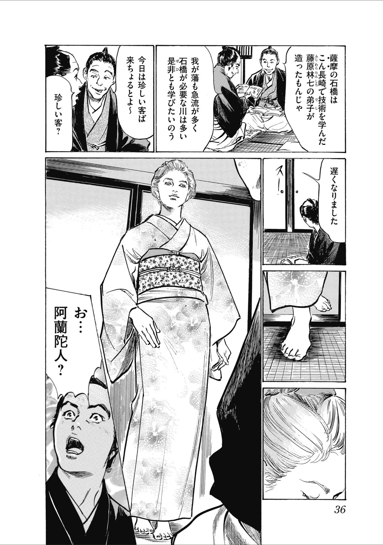 ひめごと 浮世艶草子 - Page 38