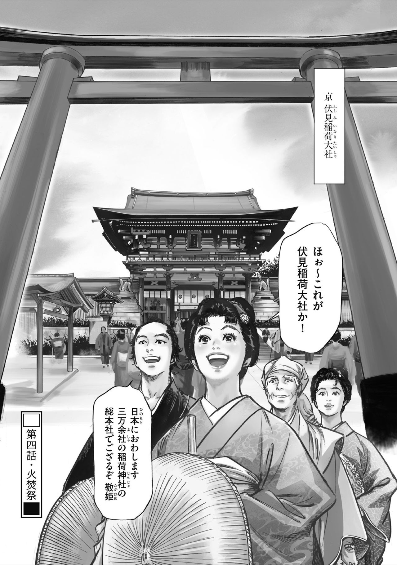 ひめごと 浮世艶草子 - Page 77