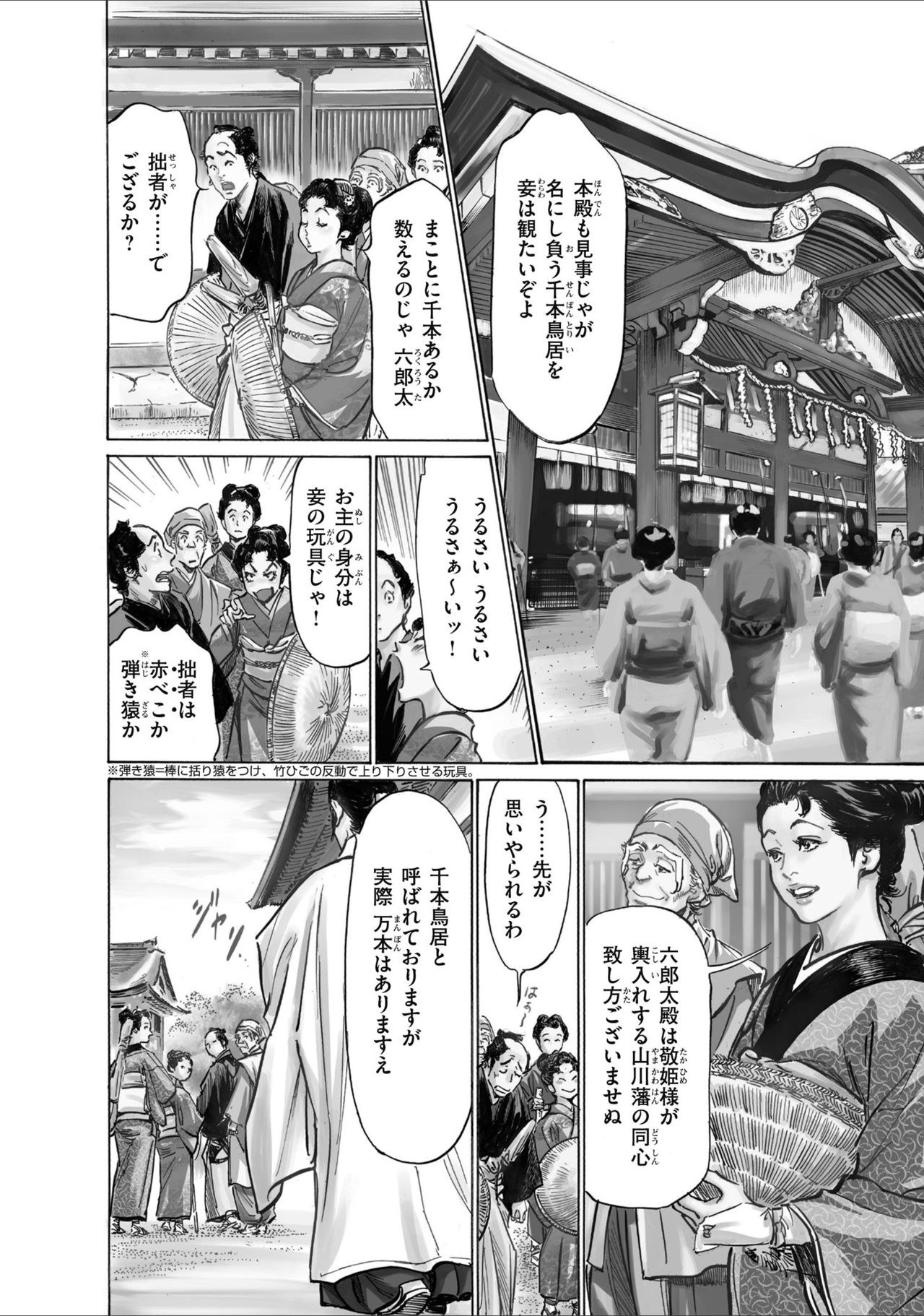 ひめごと 浮世艶草子 - Page 78