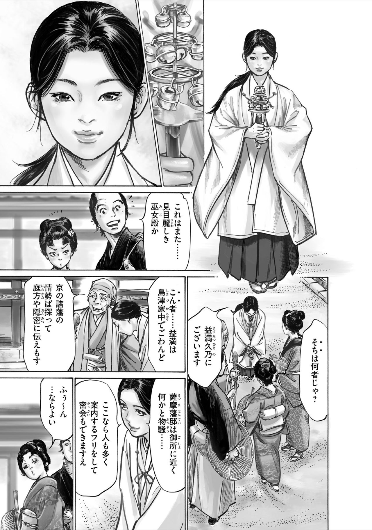 ひめごと 浮世艶草子 - Page 79