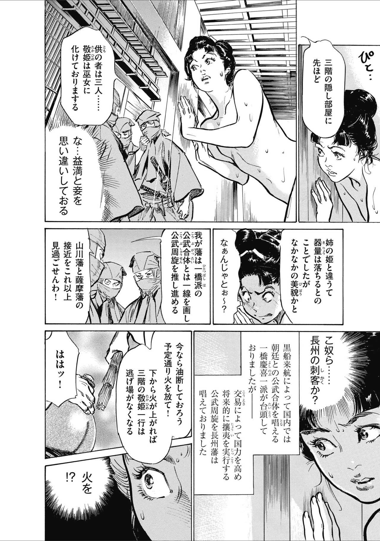 ひめごと 浮世艶草子 - Page 86