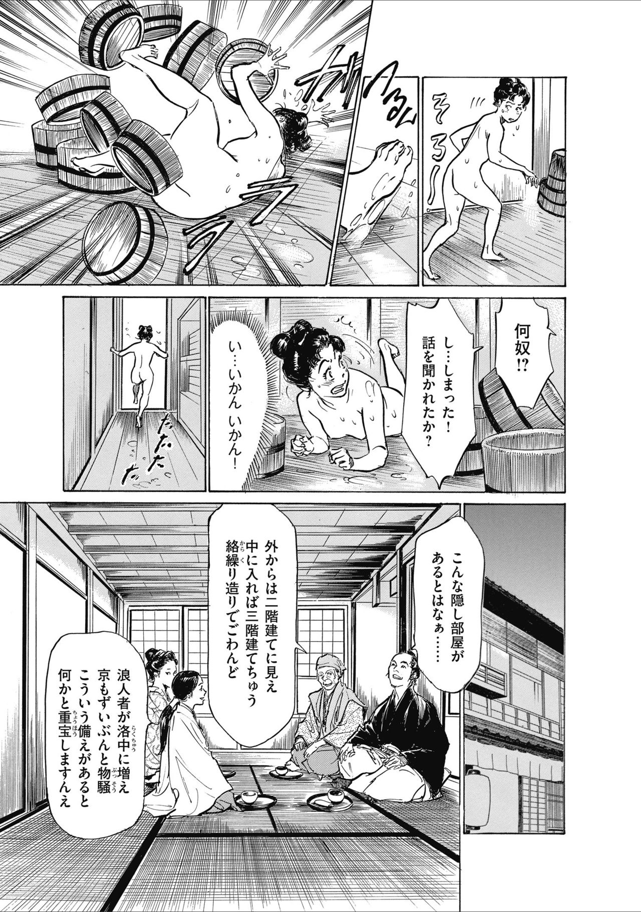 ひめごと 浮世艶草子 - Page 87