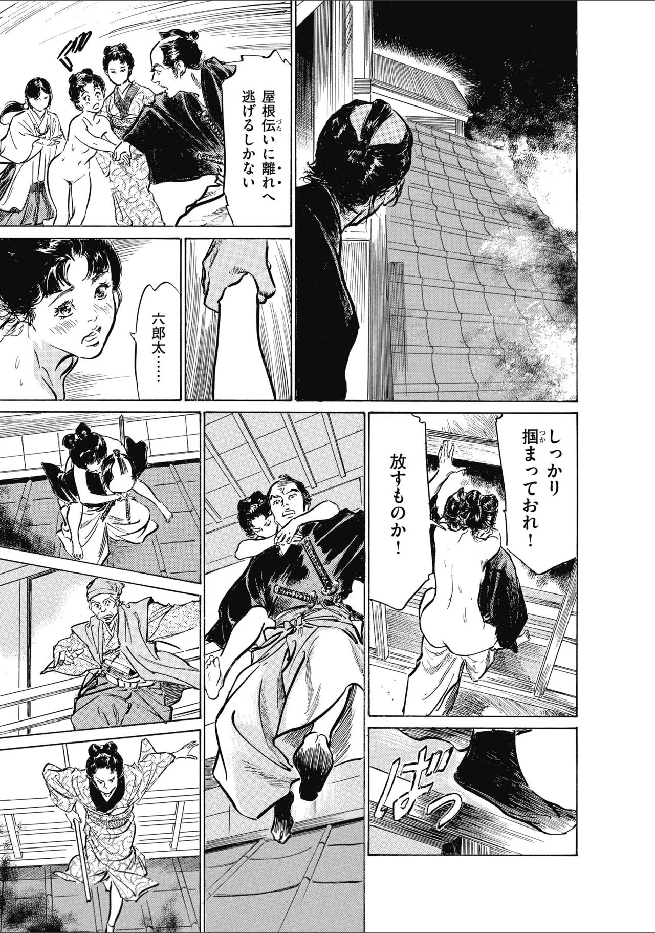ひめごと 浮世艶草子 - Page 91