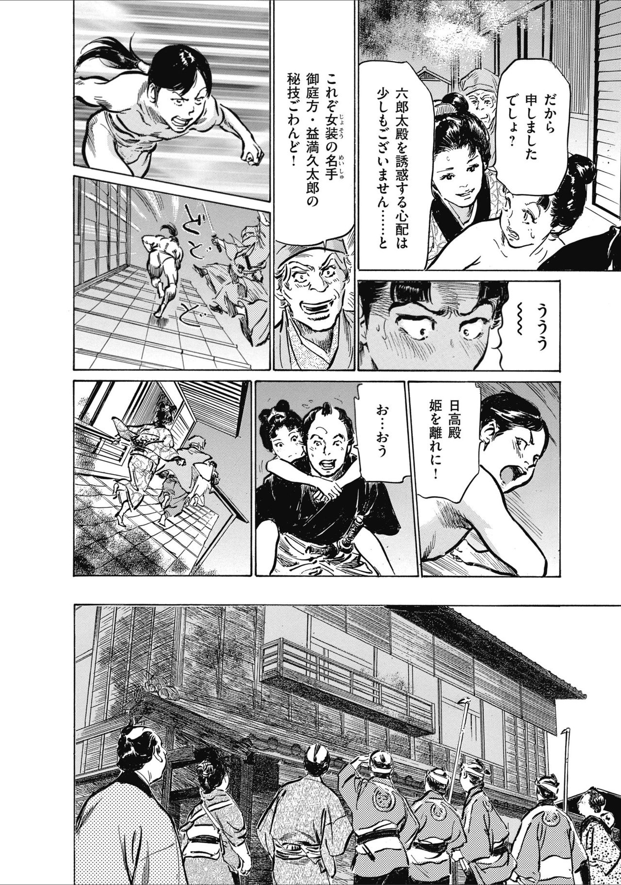 ひめごと 浮世艶草子 - Page 98