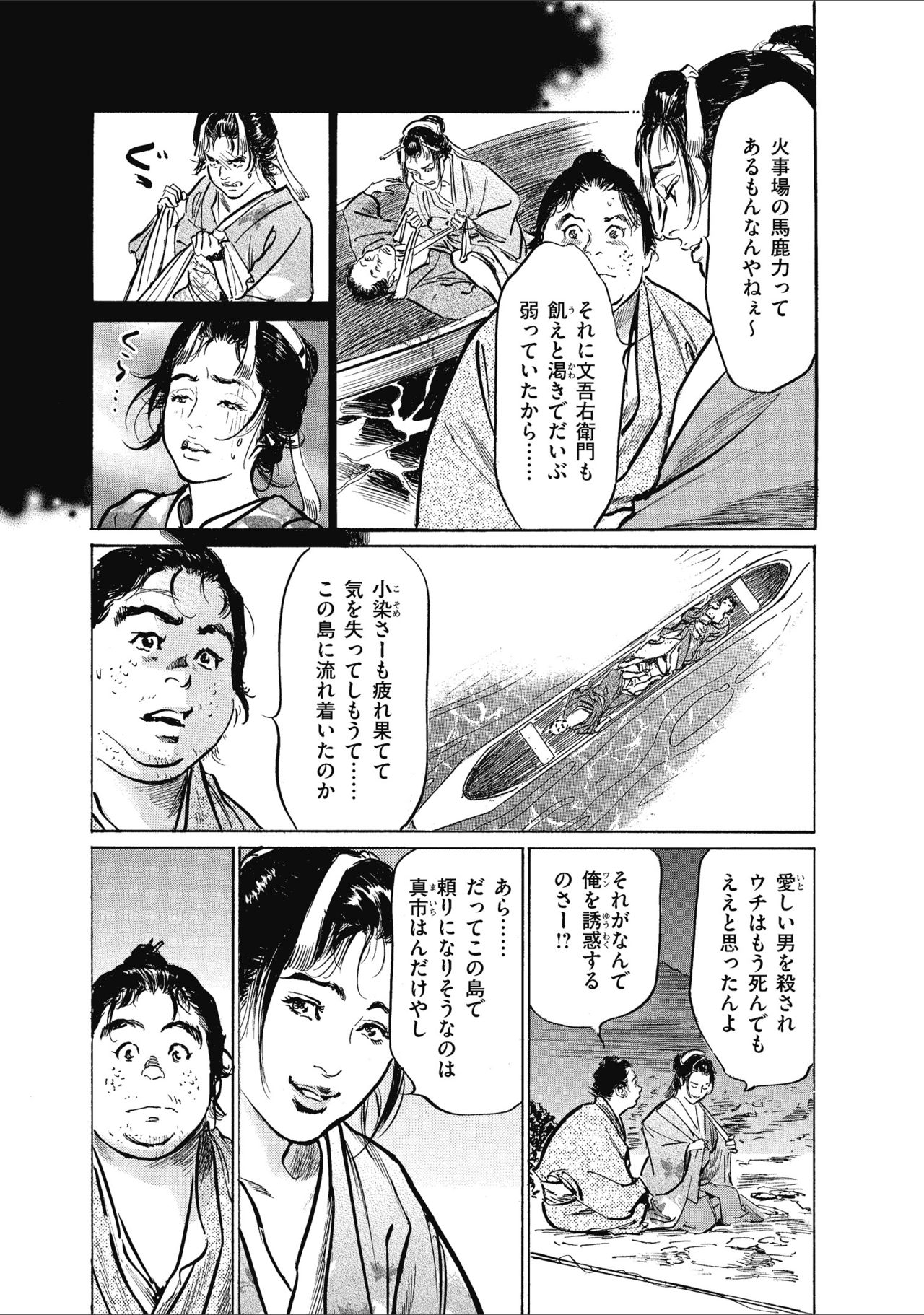 むすび島 浮世艶草子 - Page 115