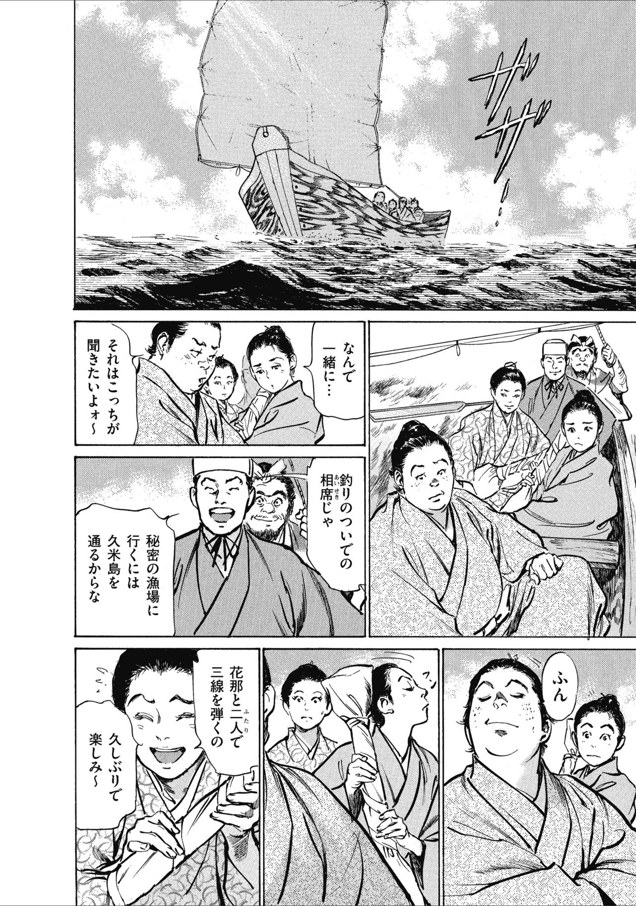 むすび島 浮世艶草子 - Page 12