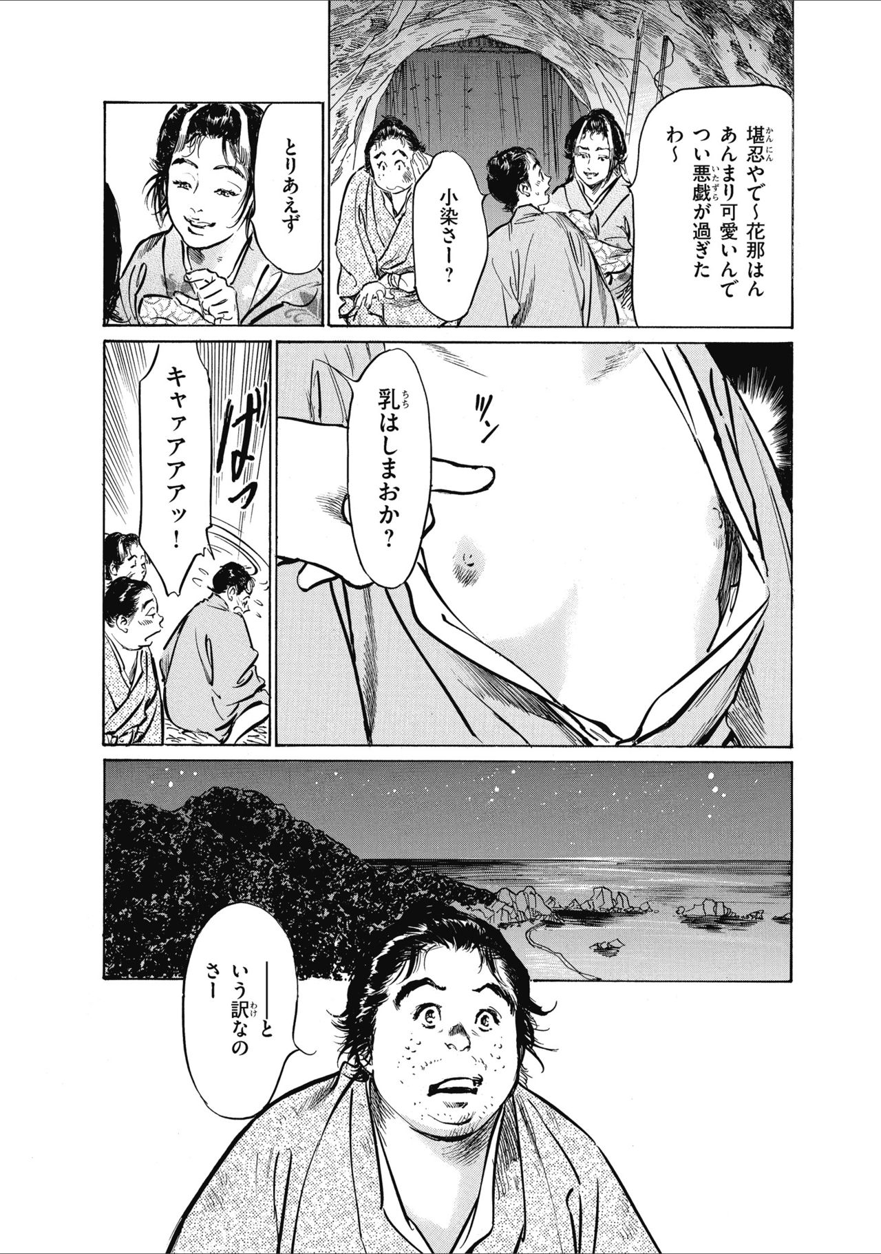 むすび島 浮世艶草子 - Page 120