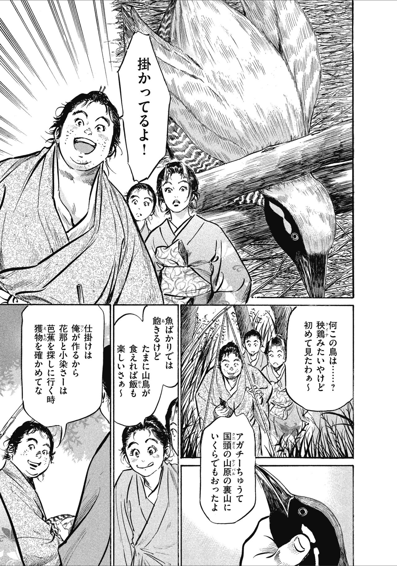 むすび島 浮世艶草子 - Page 123