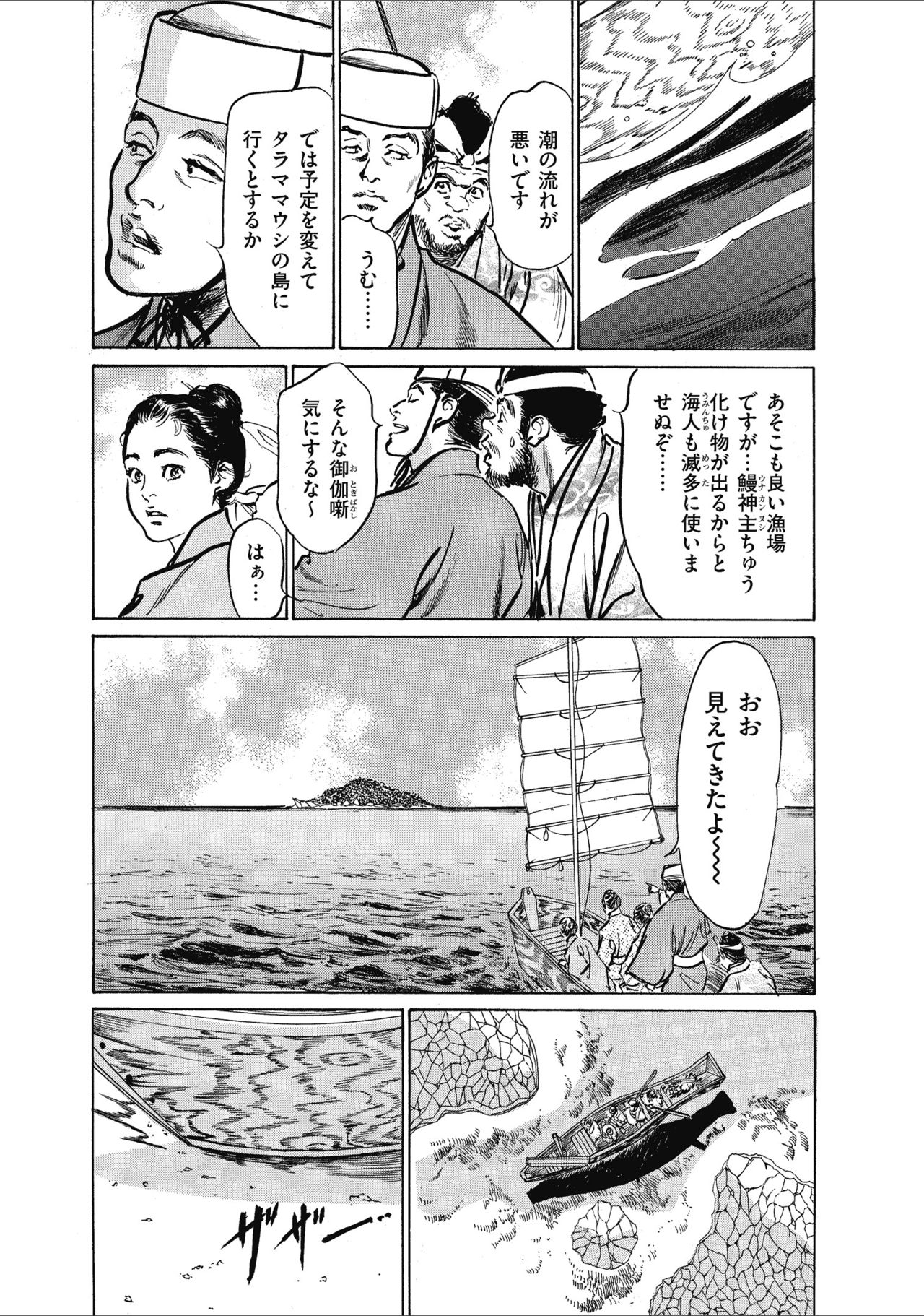 むすび島 浮世艶草子 - Page 13