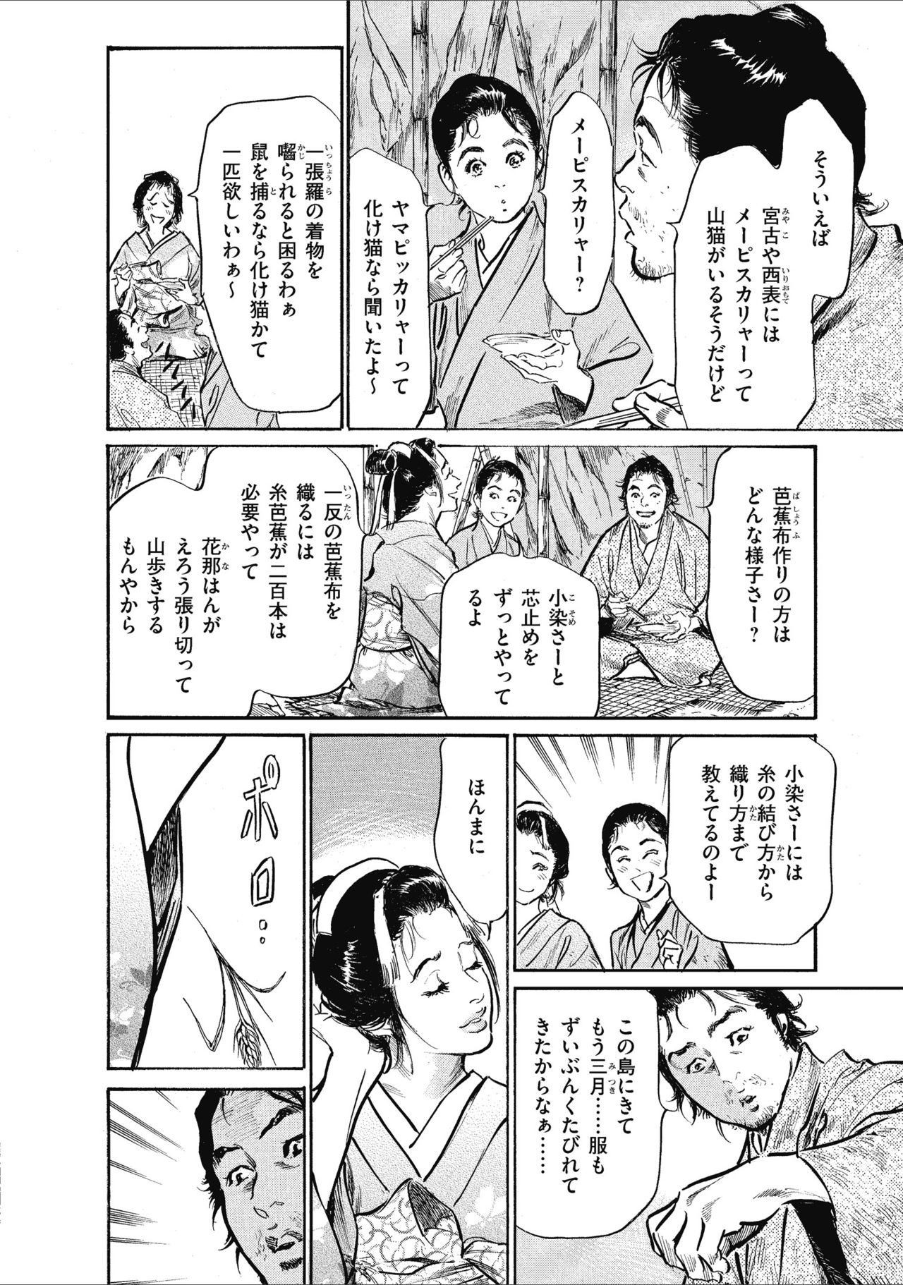 むすび島 浮世艶草子 - Page 132