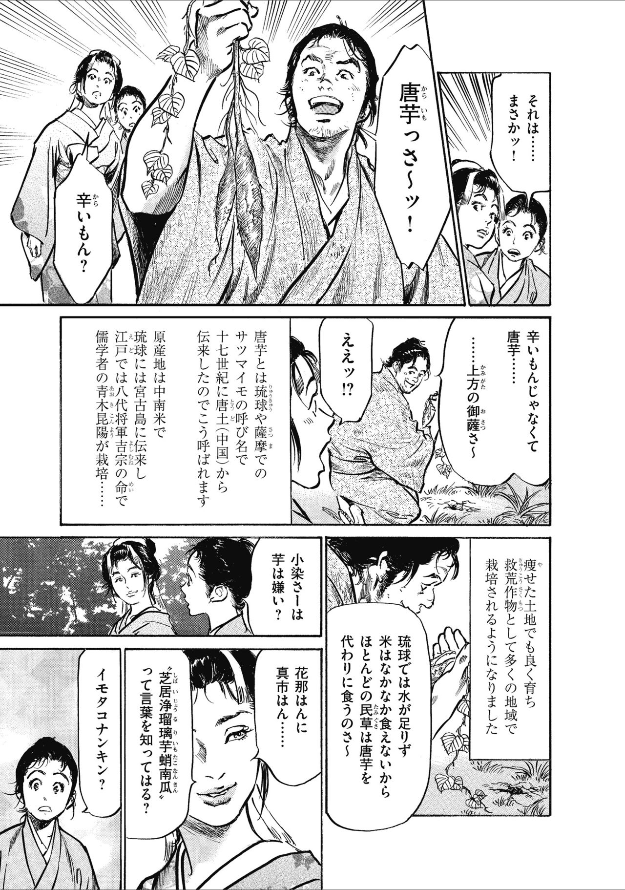 むすび島 浮世艶草子 - Page 135