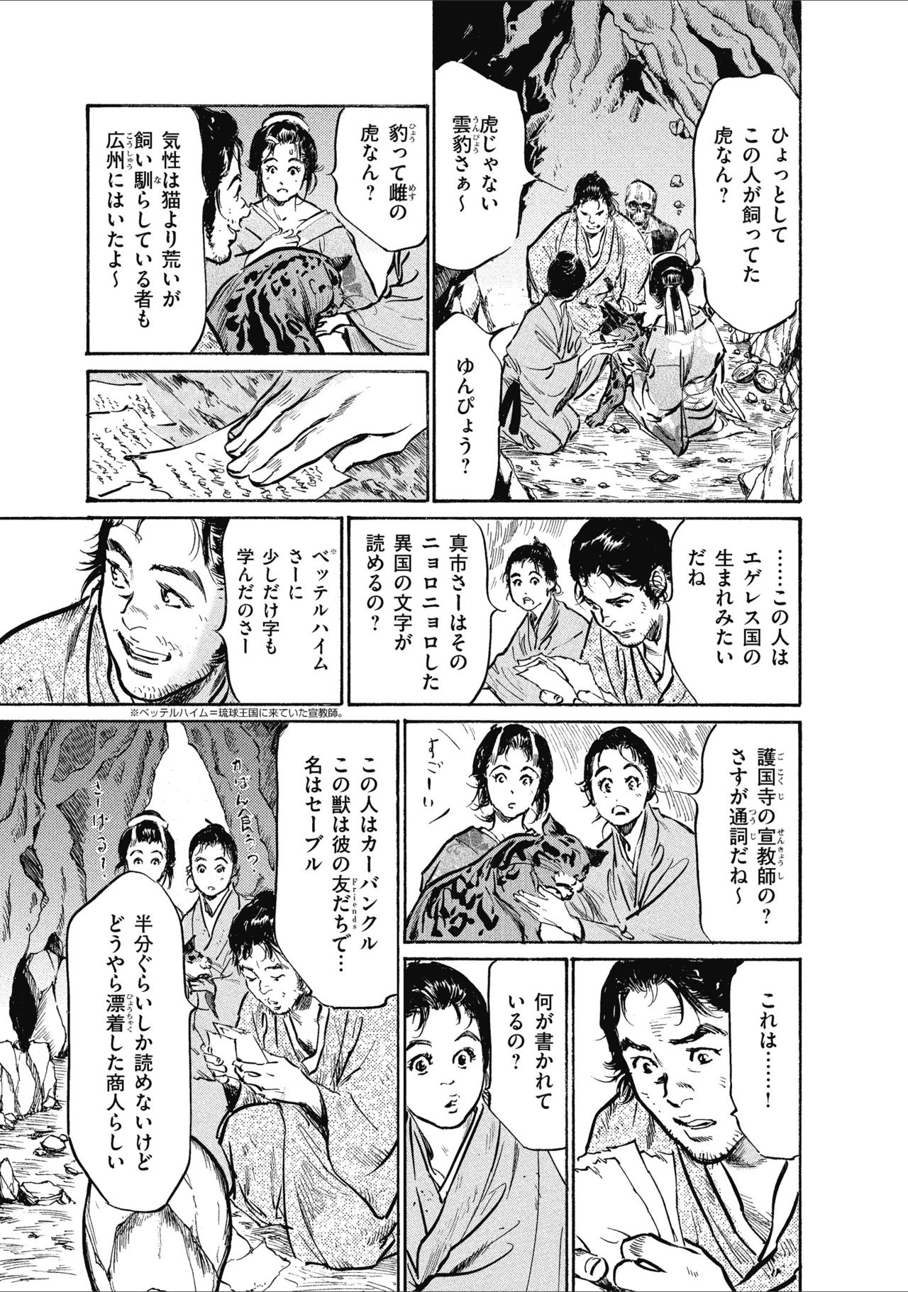 むすび島 浮世艶草子 - Page 141