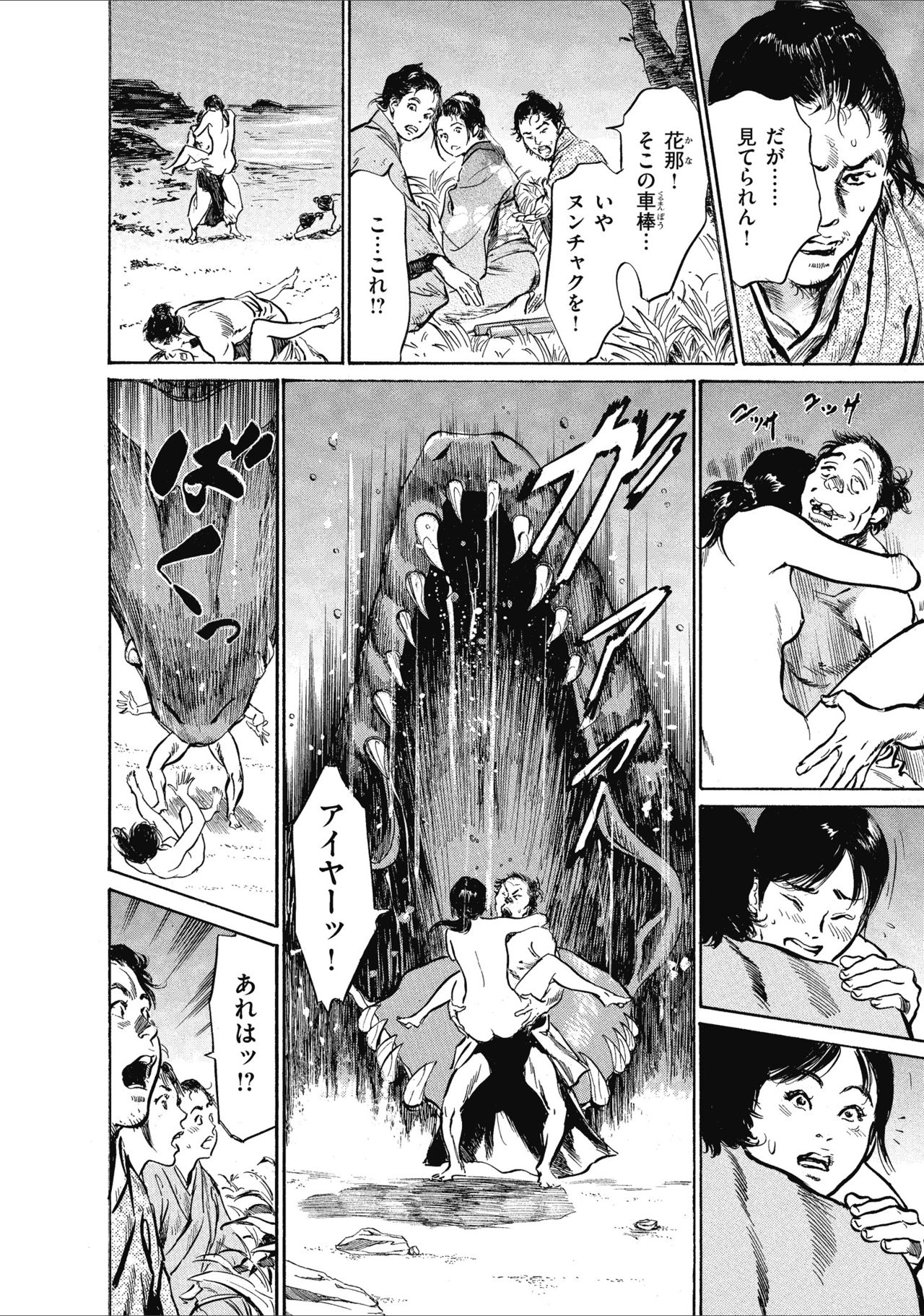 むすび島 浮世艶草子 - Page 156