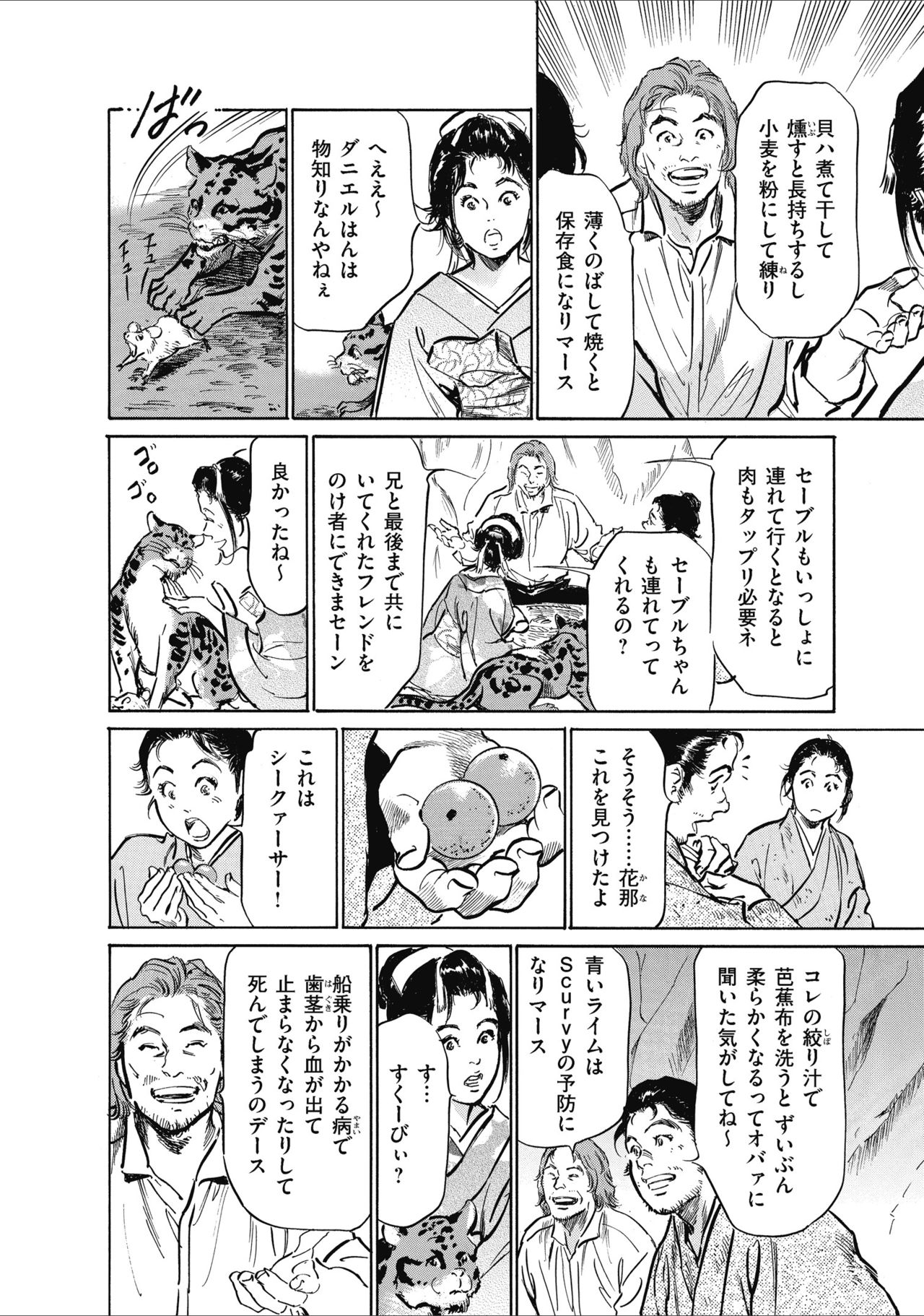 むすび島 浮世艶草子 - Page 182
