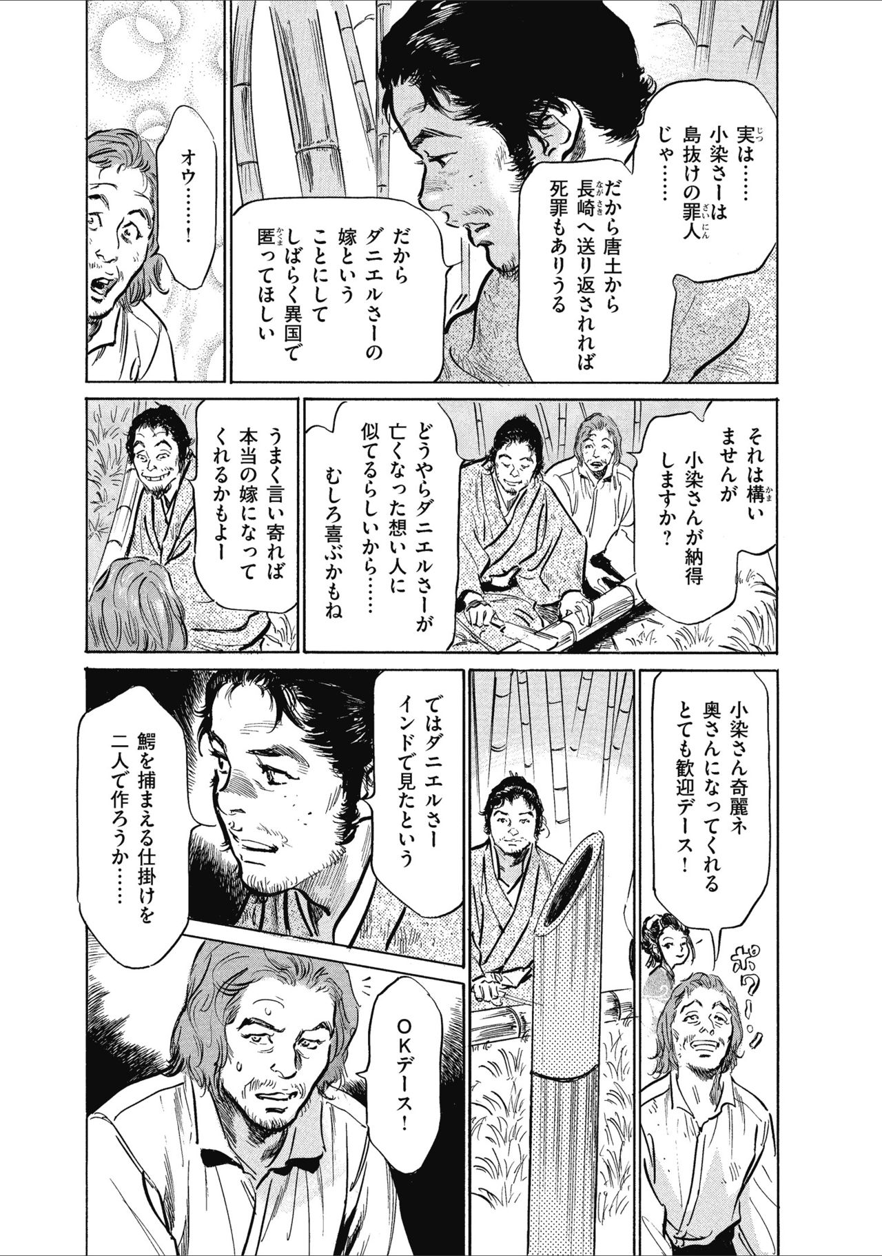 むすび島 浮世艶草子 - Page 185