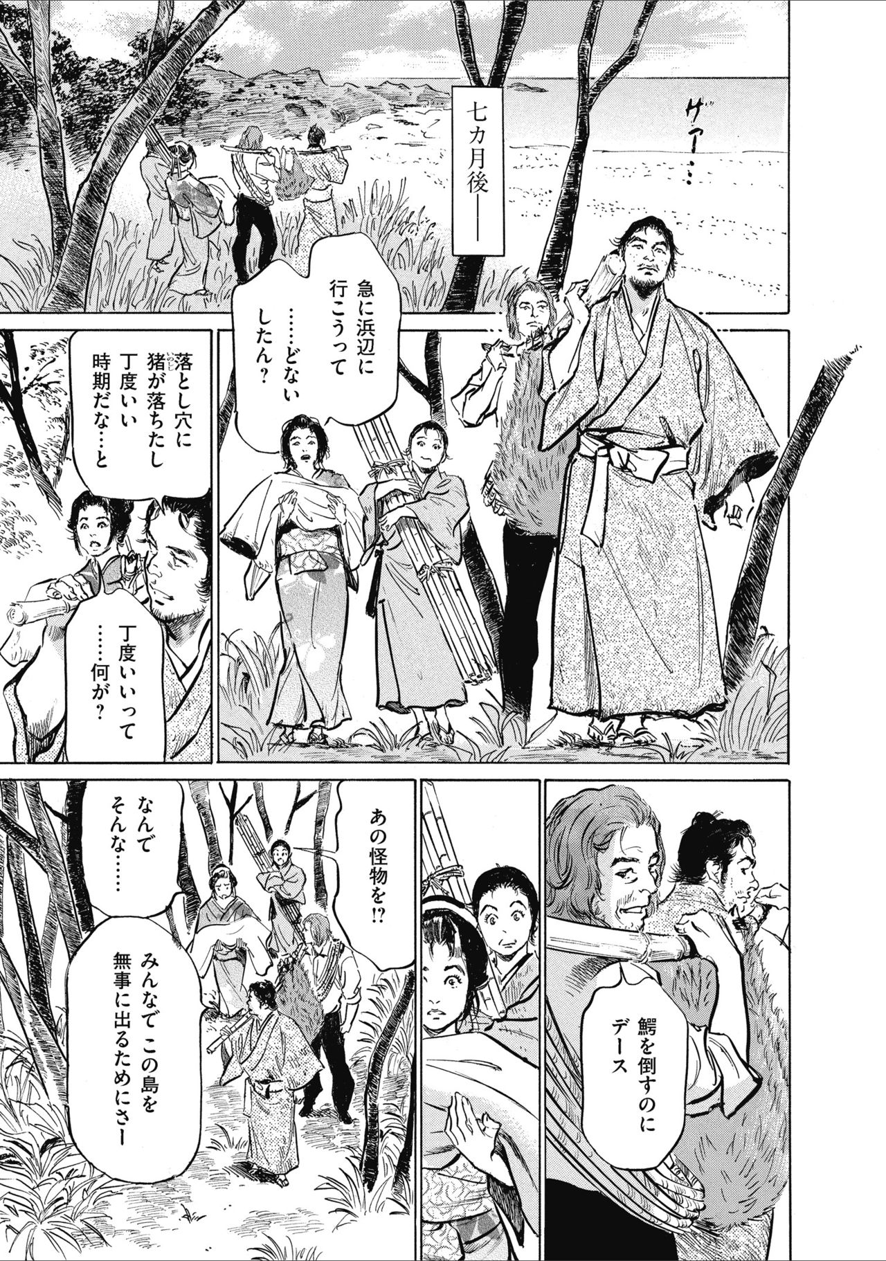 むすび島 浮世艶草子 - Page 187