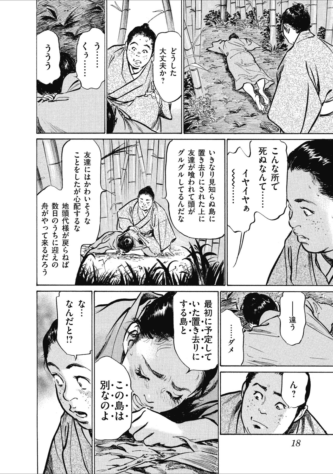 むすび島 浮世艶草子 - Page 20