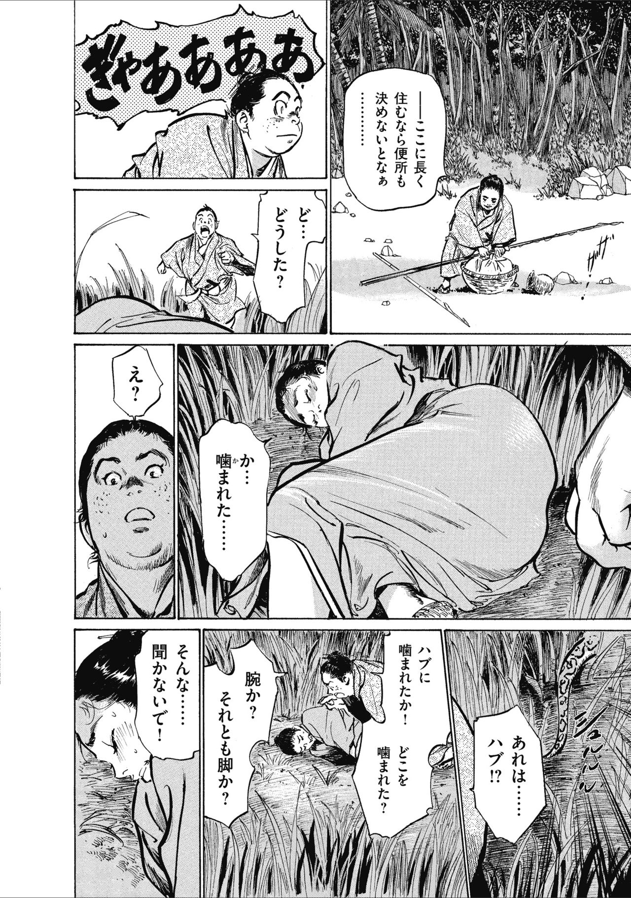 むすび島 浮世艶草子 - Page 24