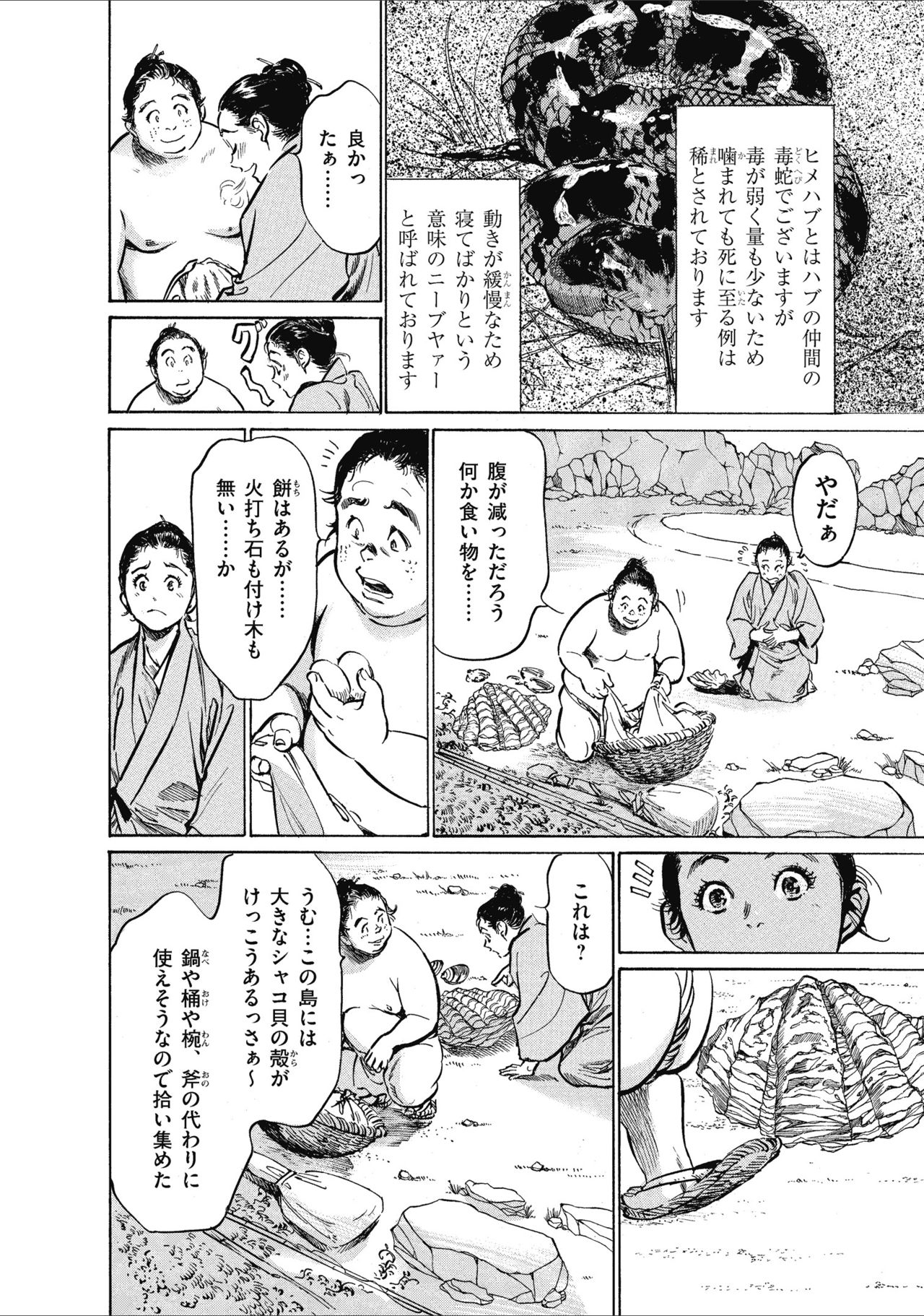 むすび島 浮世艶草子 - Page 32