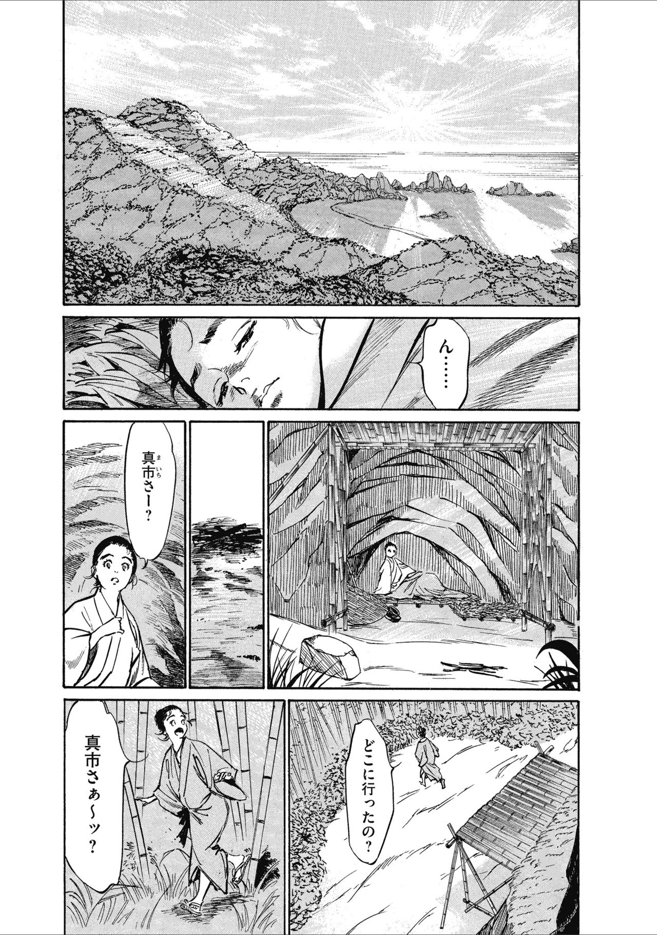 むすび島 浮世艶草子 - Page 59
