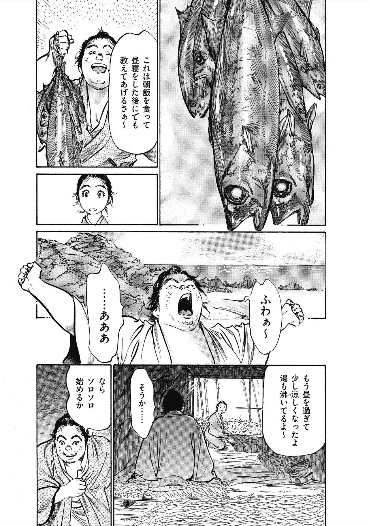 むすび島 浮世艶草子 - Page 63